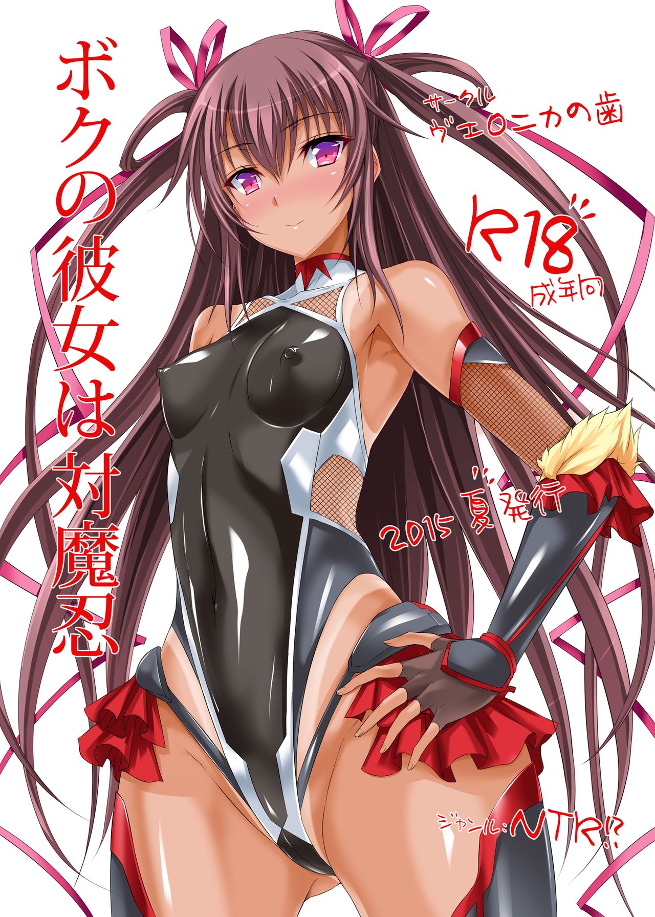 Boku no Kanojo wa Taimanin page 1 full