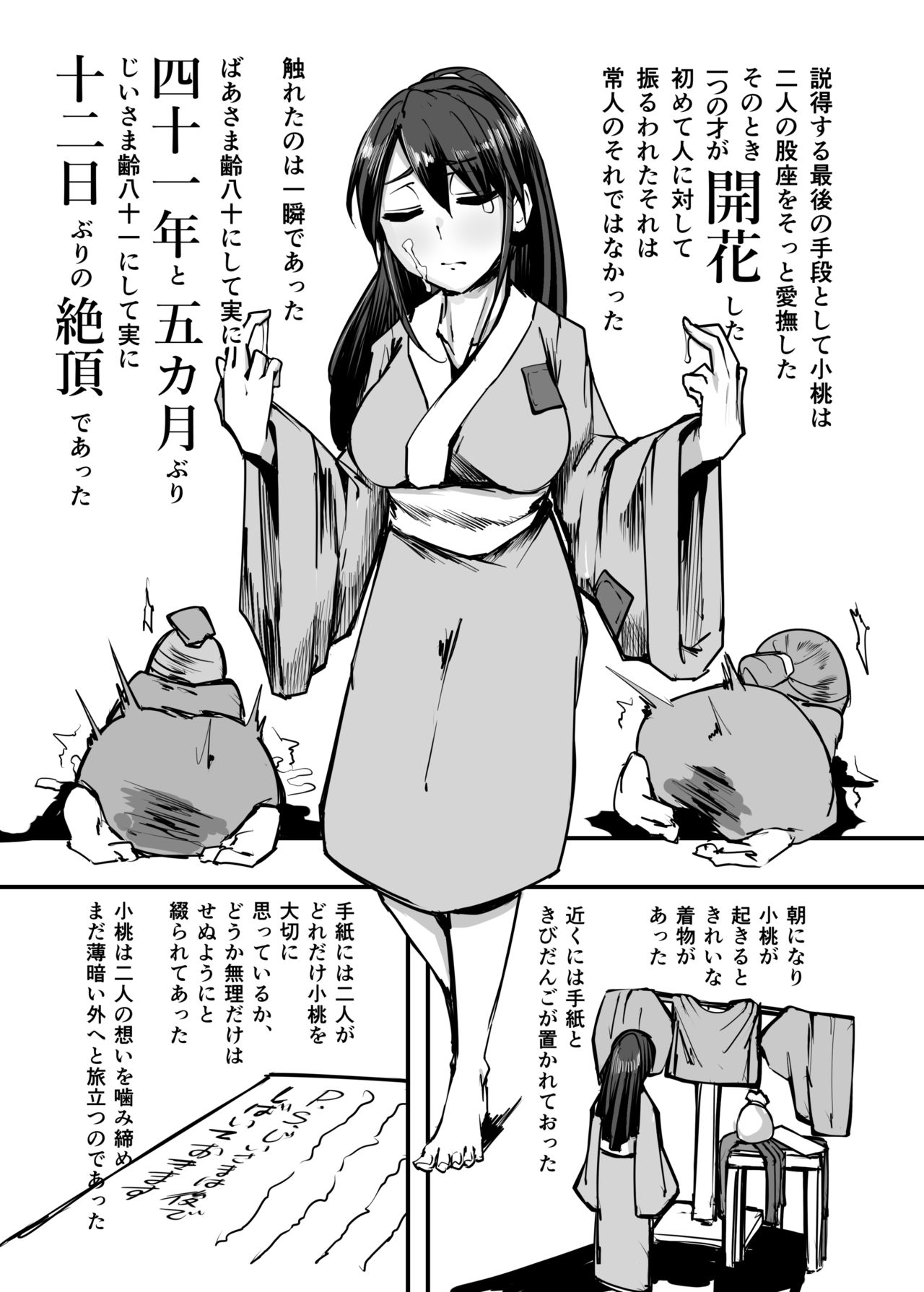 Nihon Mukashi Kuso Hanashi San page 6 full