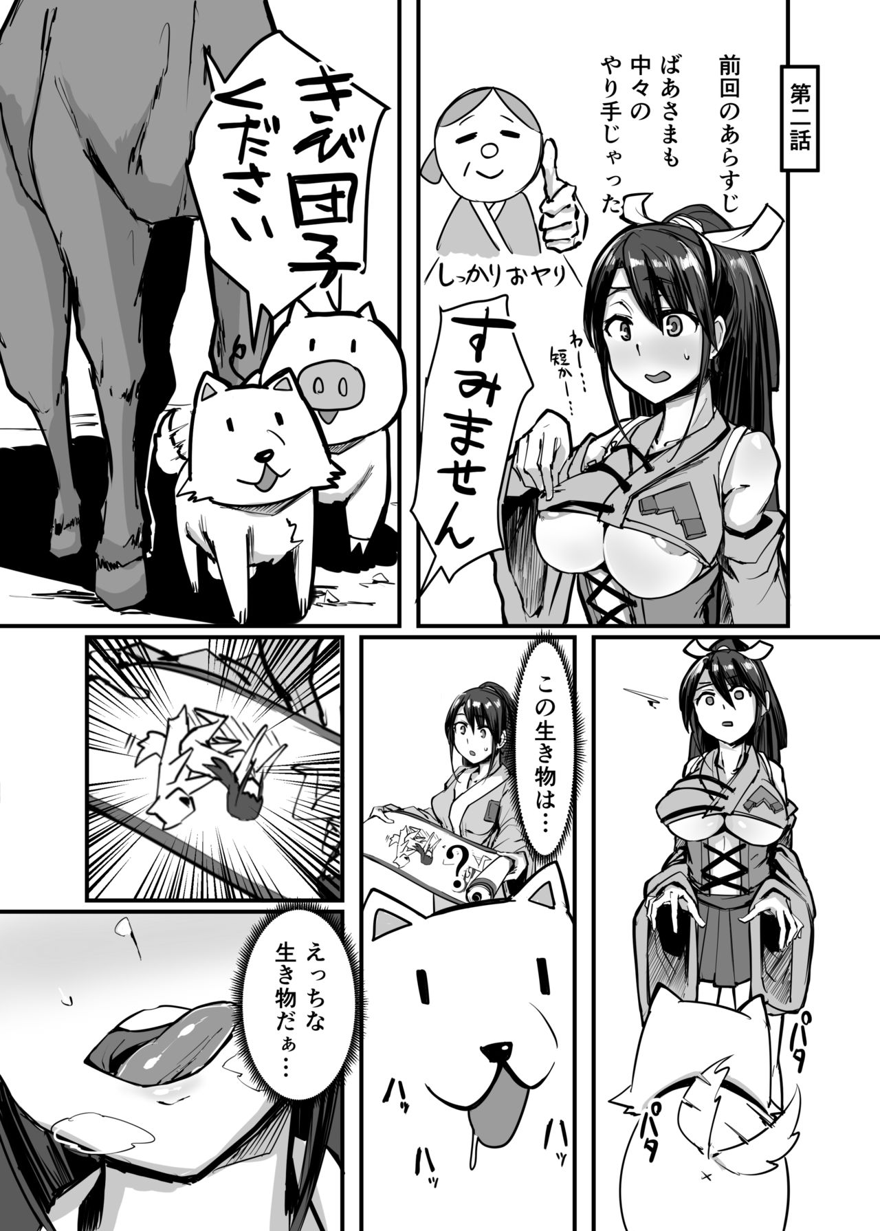 Nihon Mukashi Kuso Hanashi San page 7 full