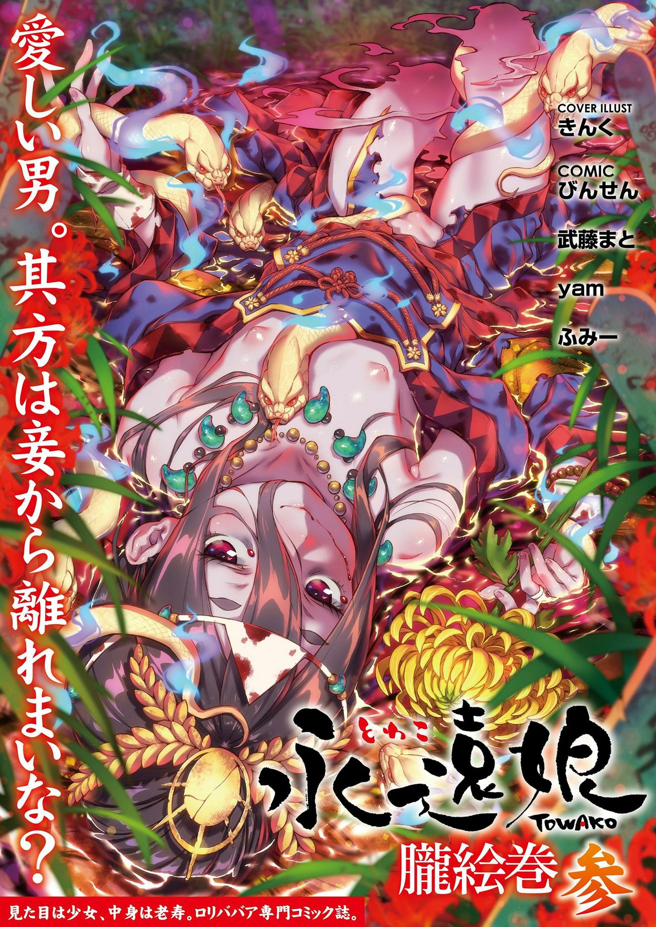 Towako Oboro Emaki San page 1 full