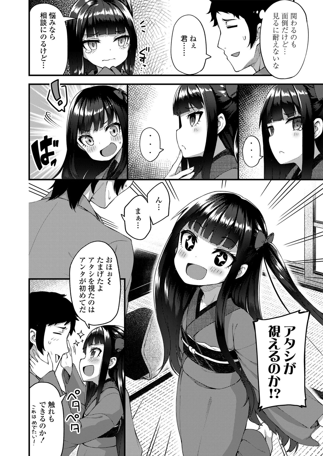 Towako Oboro Emaki San page 6 full