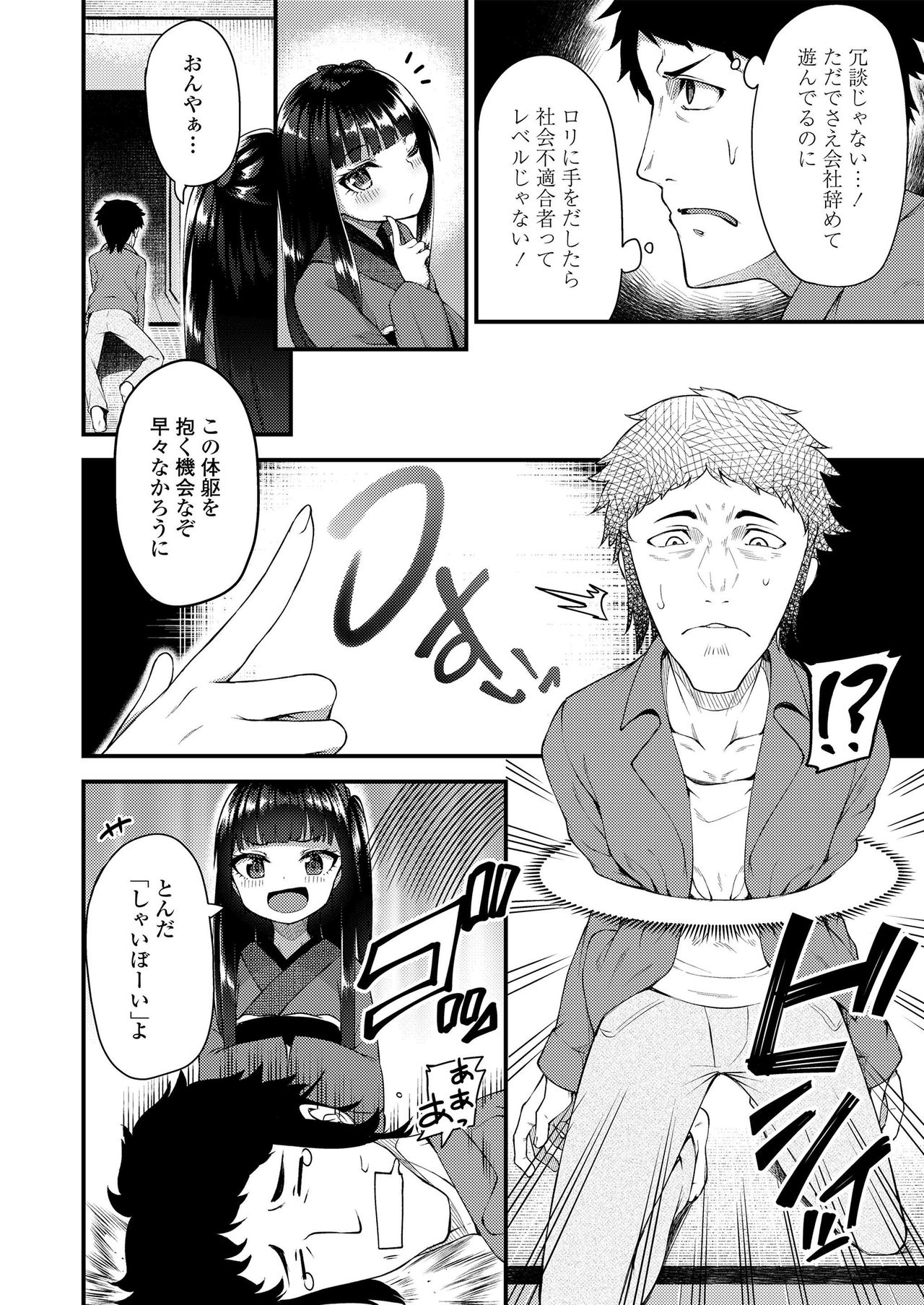 Towako Oboro Emaki San page 8 full