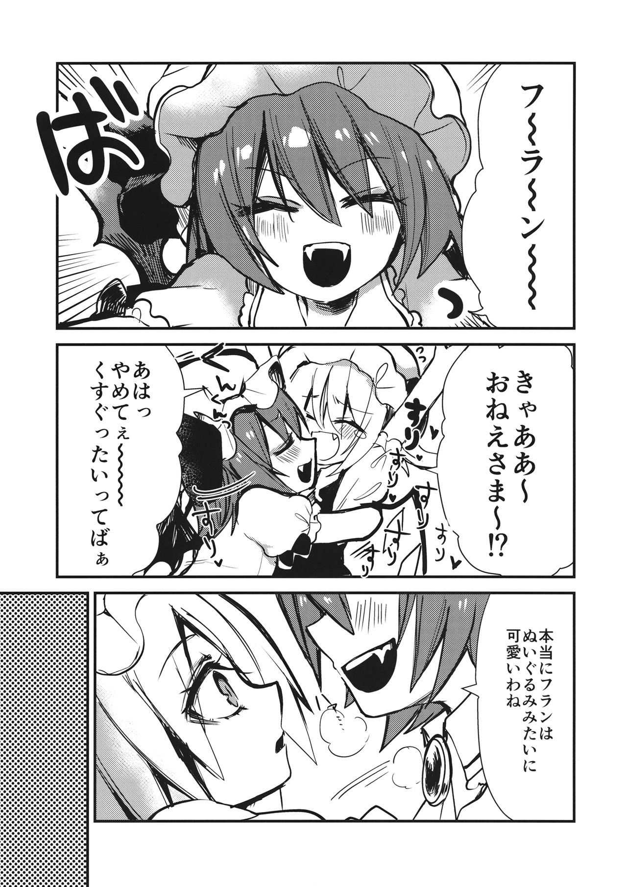 Flan-chan wa Kyoumi Shinshin! page 2 full