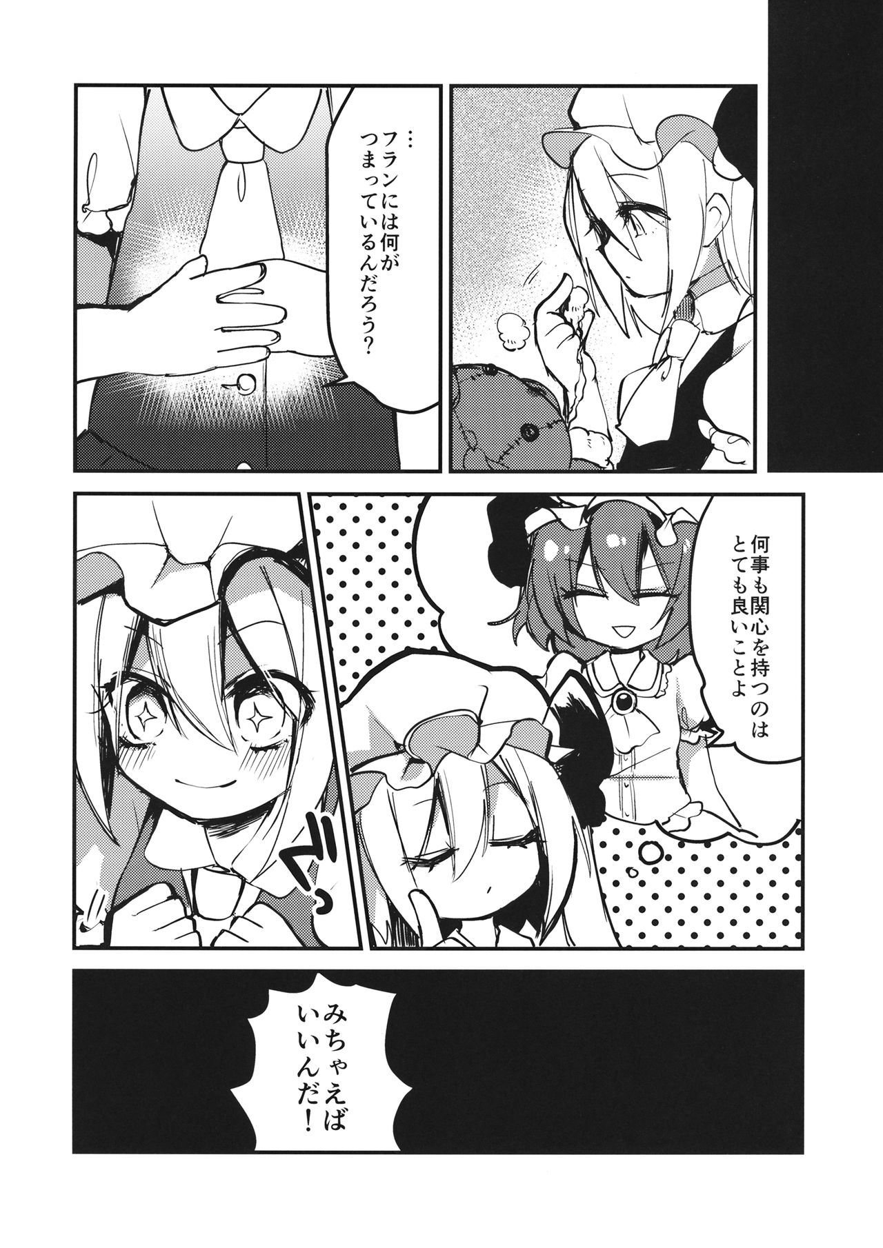 Flan-chan wa Kyoumi Shinshin! page 3 full