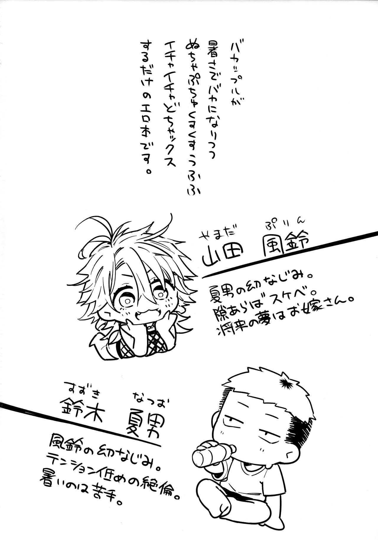 Chikyuu ga Achuachu dakara Kanojo ga Chintama o Fuufuu Shite Kureru Hon page 2 full