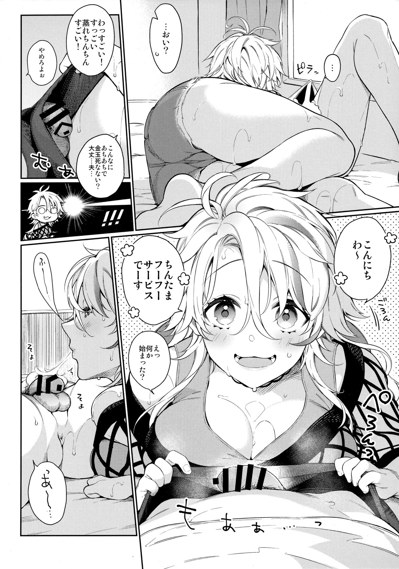 Chikyuu ga Achuachu dakara Kanojo ga Chintama o Fuufuu Shite Kureru Hon page 4 full