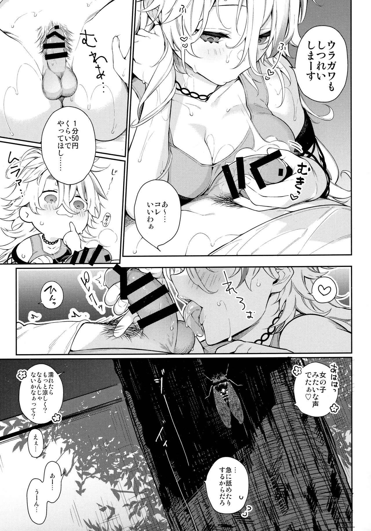 Chikyuu ga Achuachu dakara Kanojo ga Chintama o Fuufuu Shite Kureru Hon page 5 full