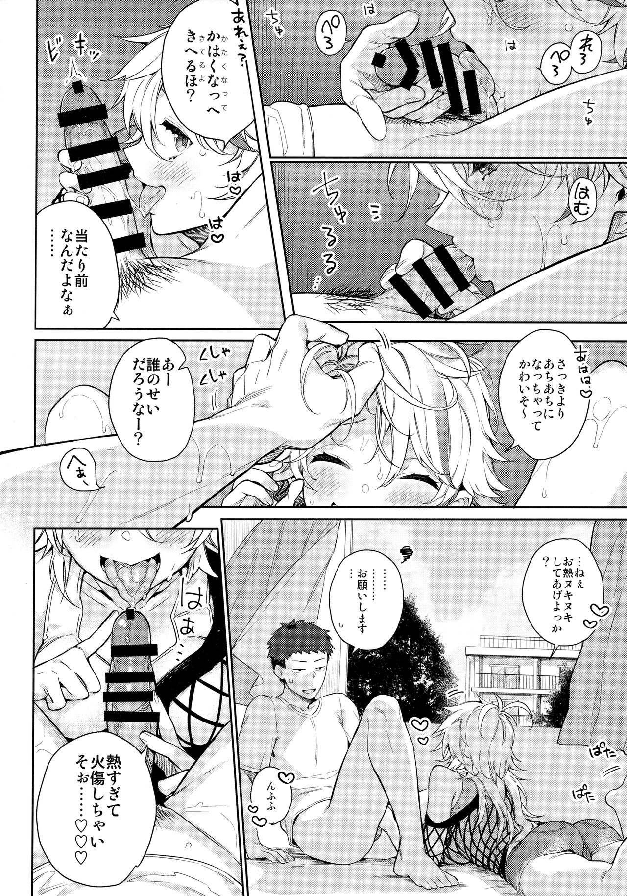 Chikyuu ga Achuachu dakara Kanojo ga Chintama o Fuufuu Shite Kureru Hon page 6 full