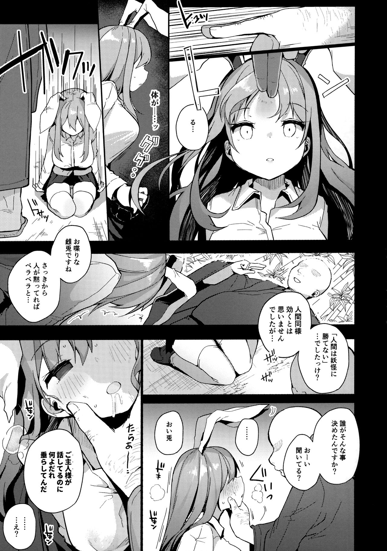 Choukyou Saimin Udongein page 6 full