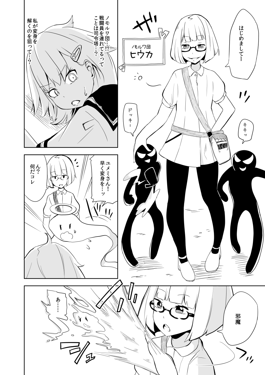 Haiboku Hiroin Yumemi-chan page 10 full