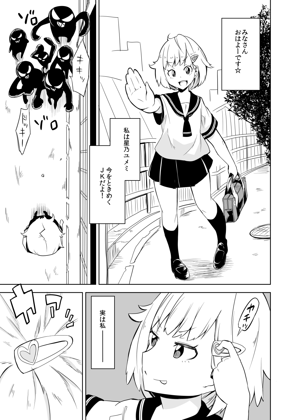 Haiboku Hiroin Yumemi-chan page 3 full