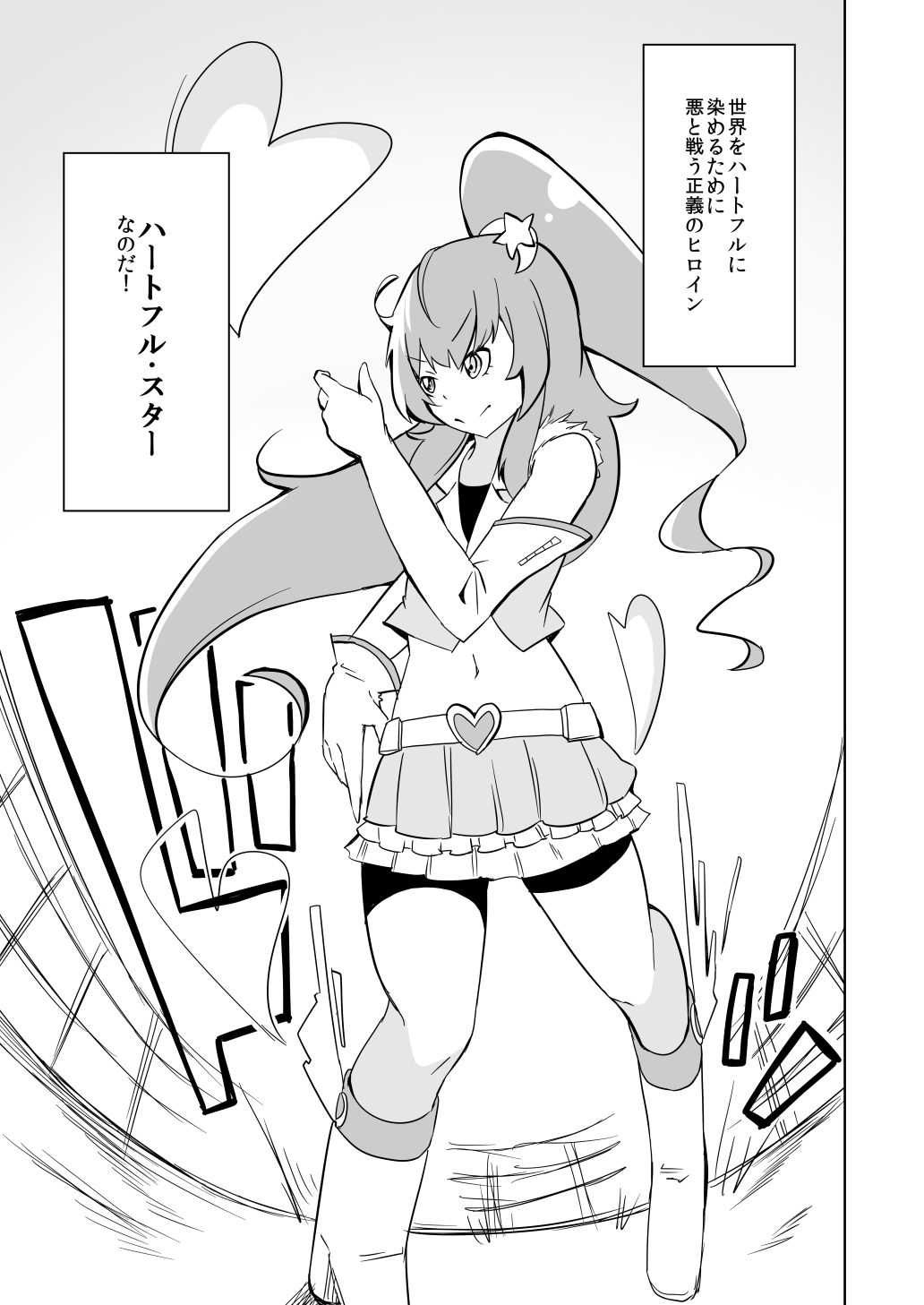 Haiboku Hiroin Yumemi-chan page 5 full