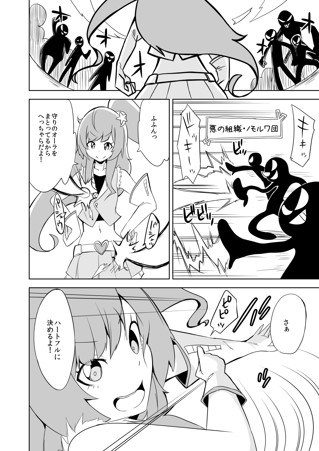 Haiboku Hiroin Yumemi-chan page 6 full