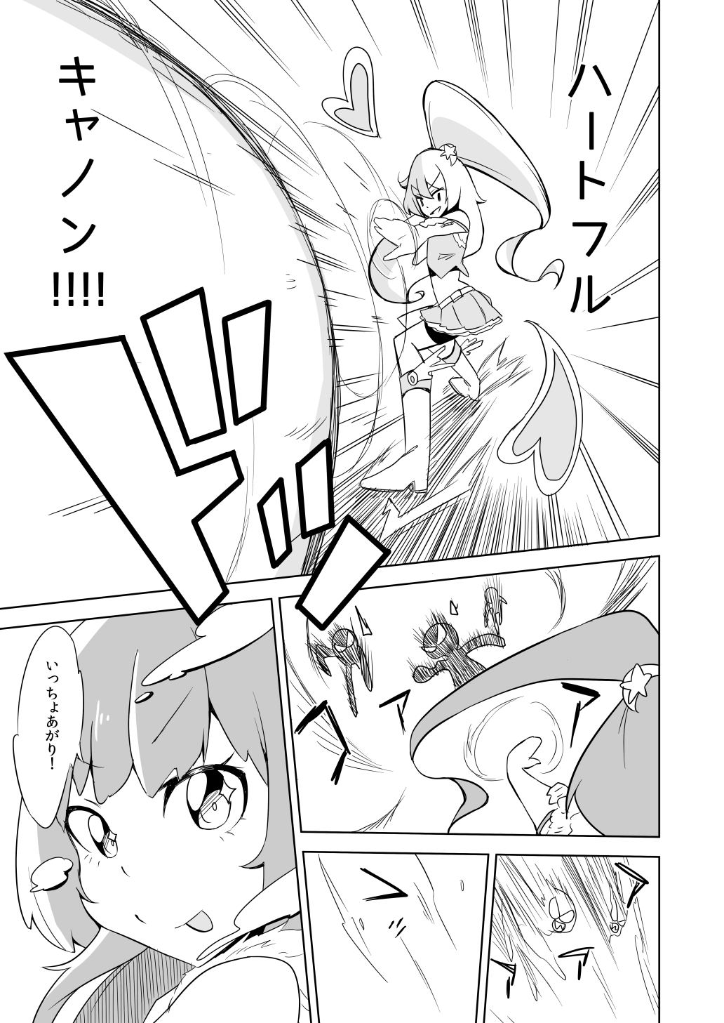 Haiboku Hiroin Yumemi-chan page 7 full