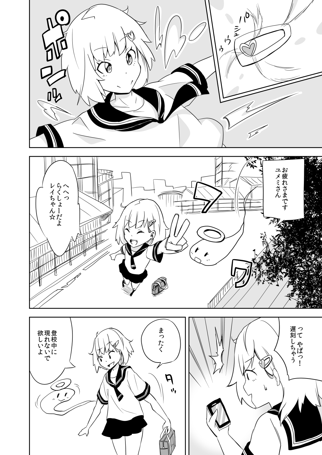 Haiboku Hiroin Yumemi-chan page 8 full