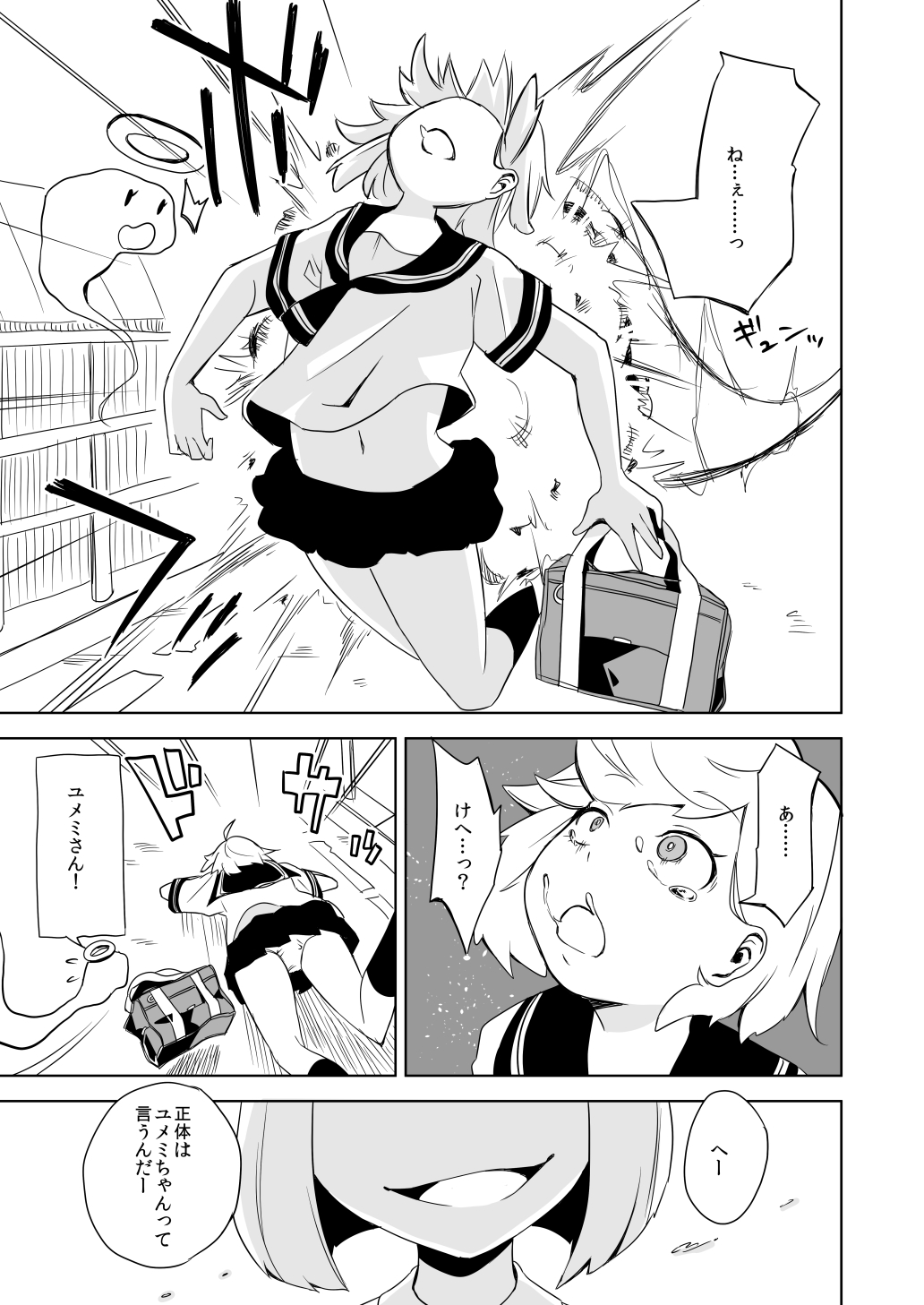 Haiboku Hiroin Yumemi-chan page 9 full