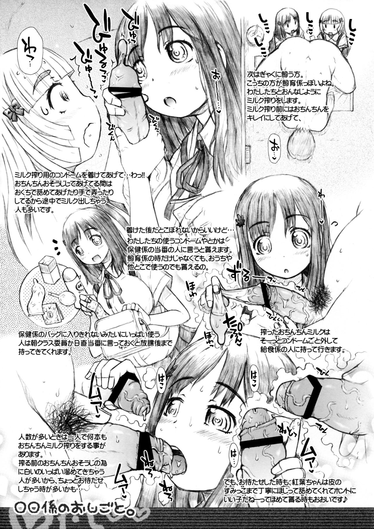 Marumaru Gakari no Oshigoto page 4 full