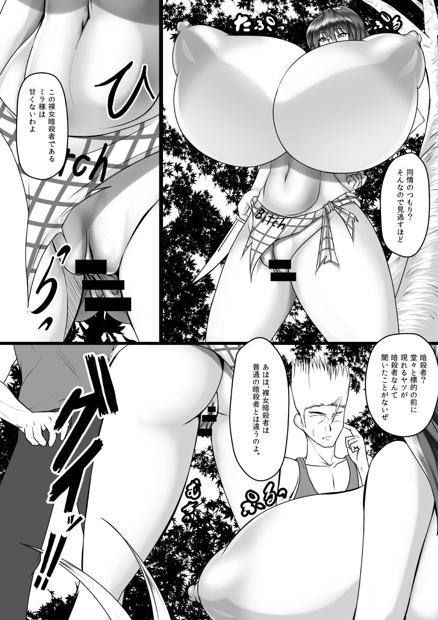 裸女暗殺者…美裸 page 10 full