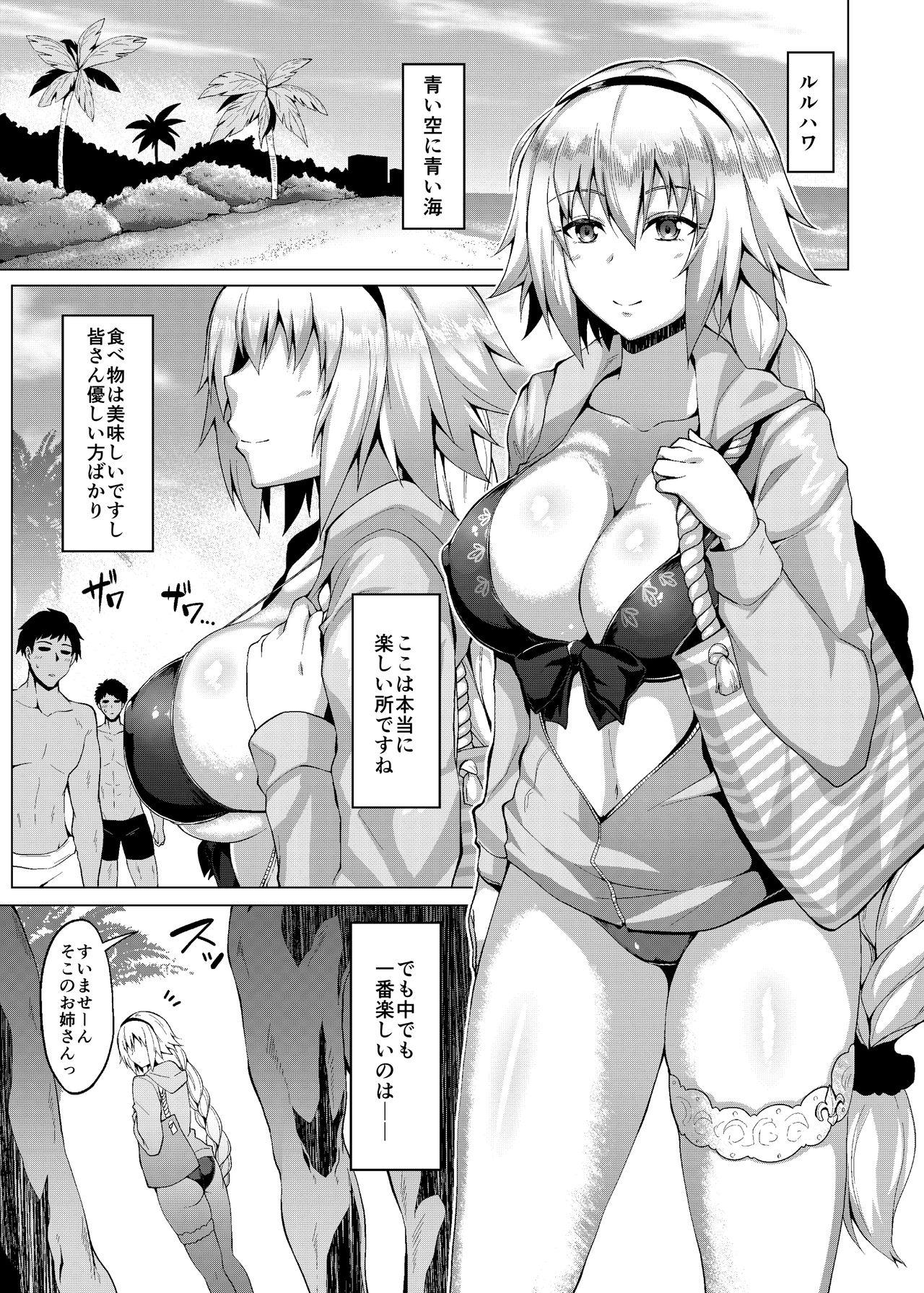 Natsu o Tanoshimimashou. page 2 full