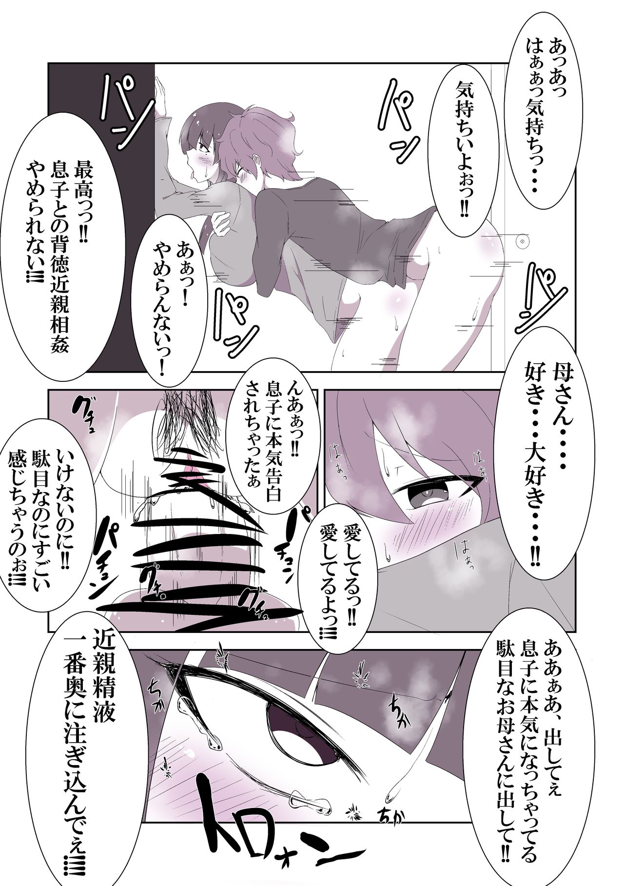 近親漫画 page 3 full