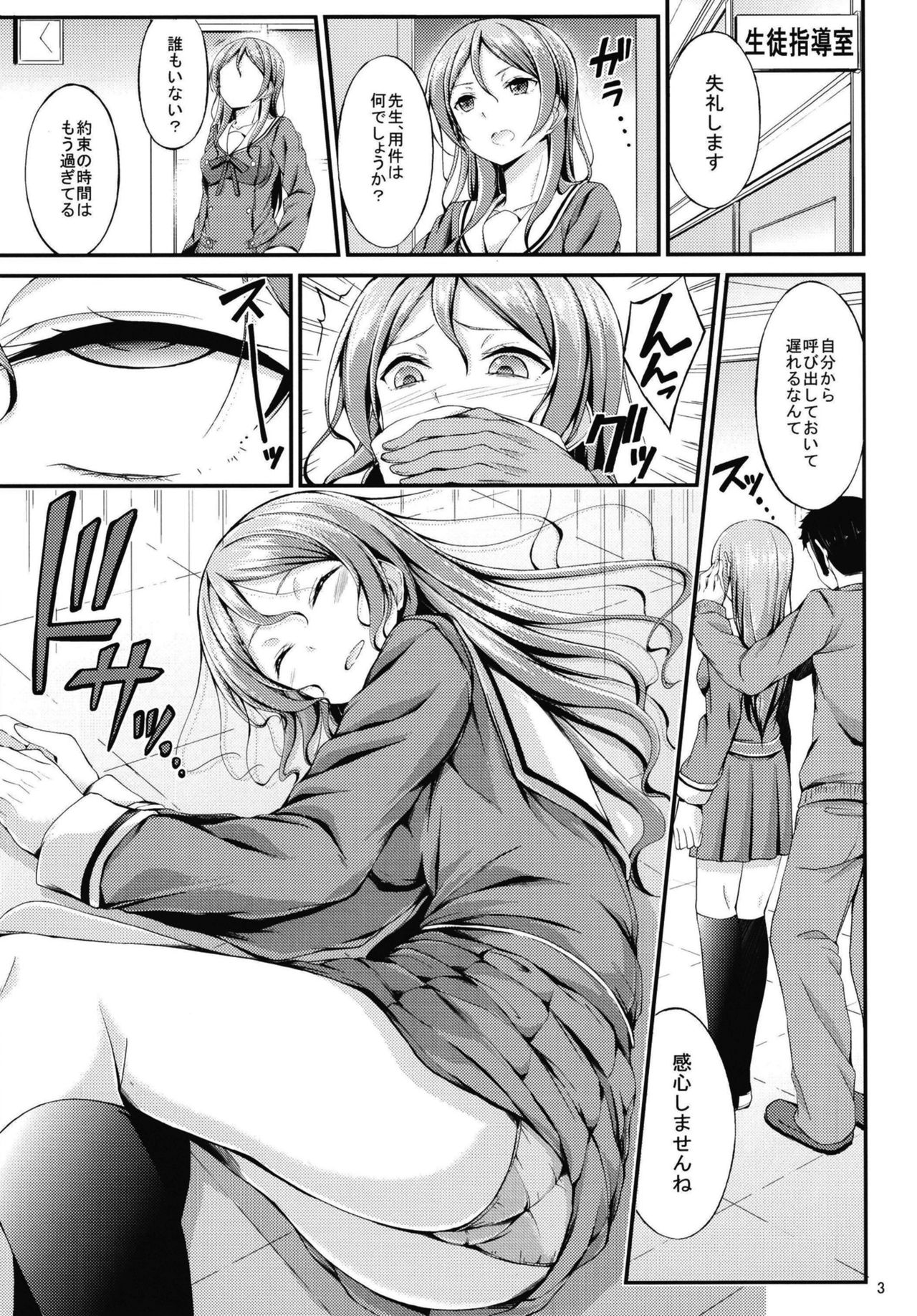 Hikawa Sayo Sei Shidou page 3 full
