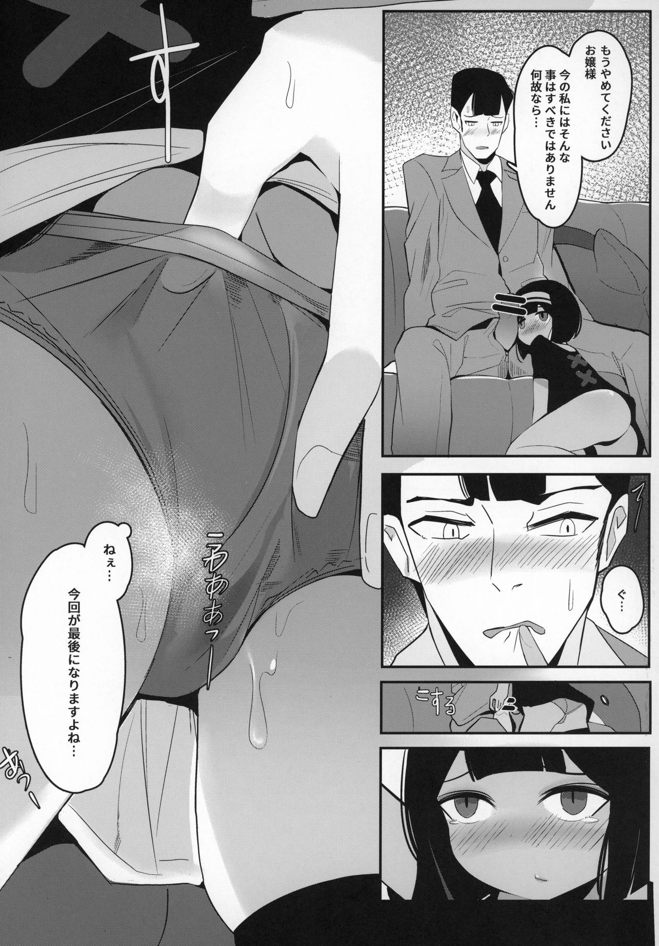 Ojou-sama... Kore ga Saigo desu yo ne? page 10 full
