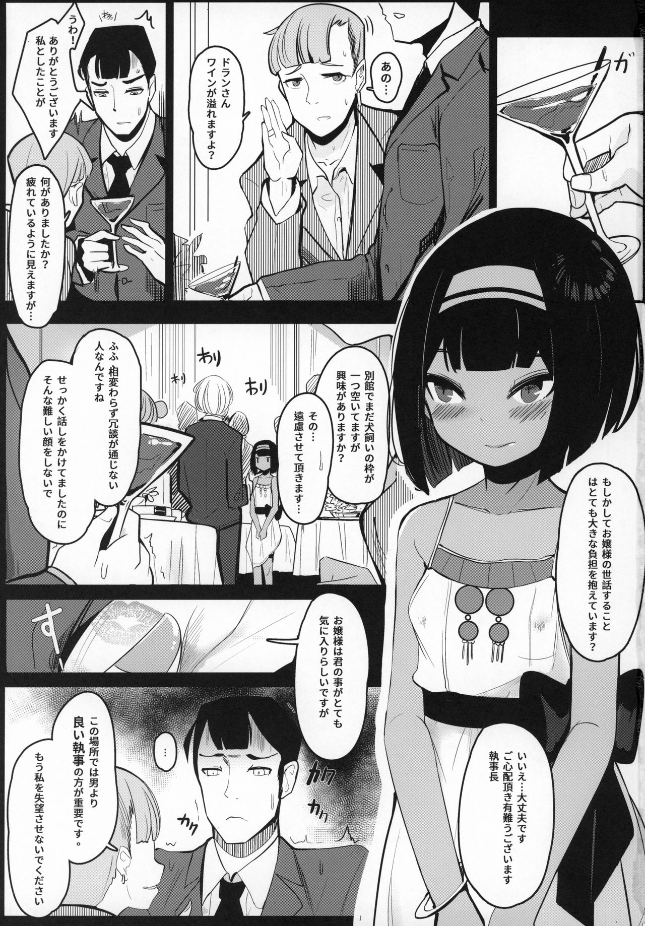 Ojou-sama... Kore ga Saigo desu yo ne? page 2 full