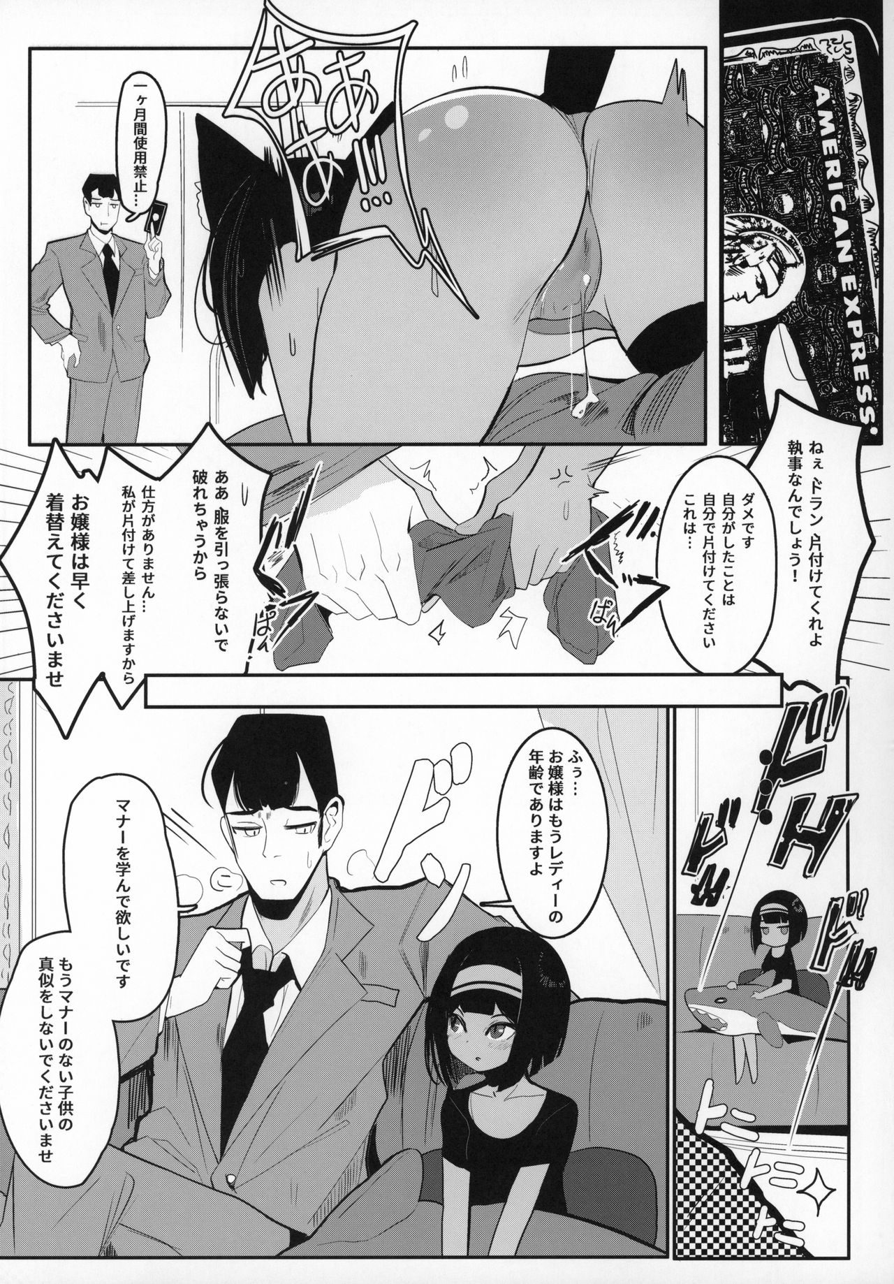 Ojou-sama... Kore ga Saigo desu yo ne? page 4 full
