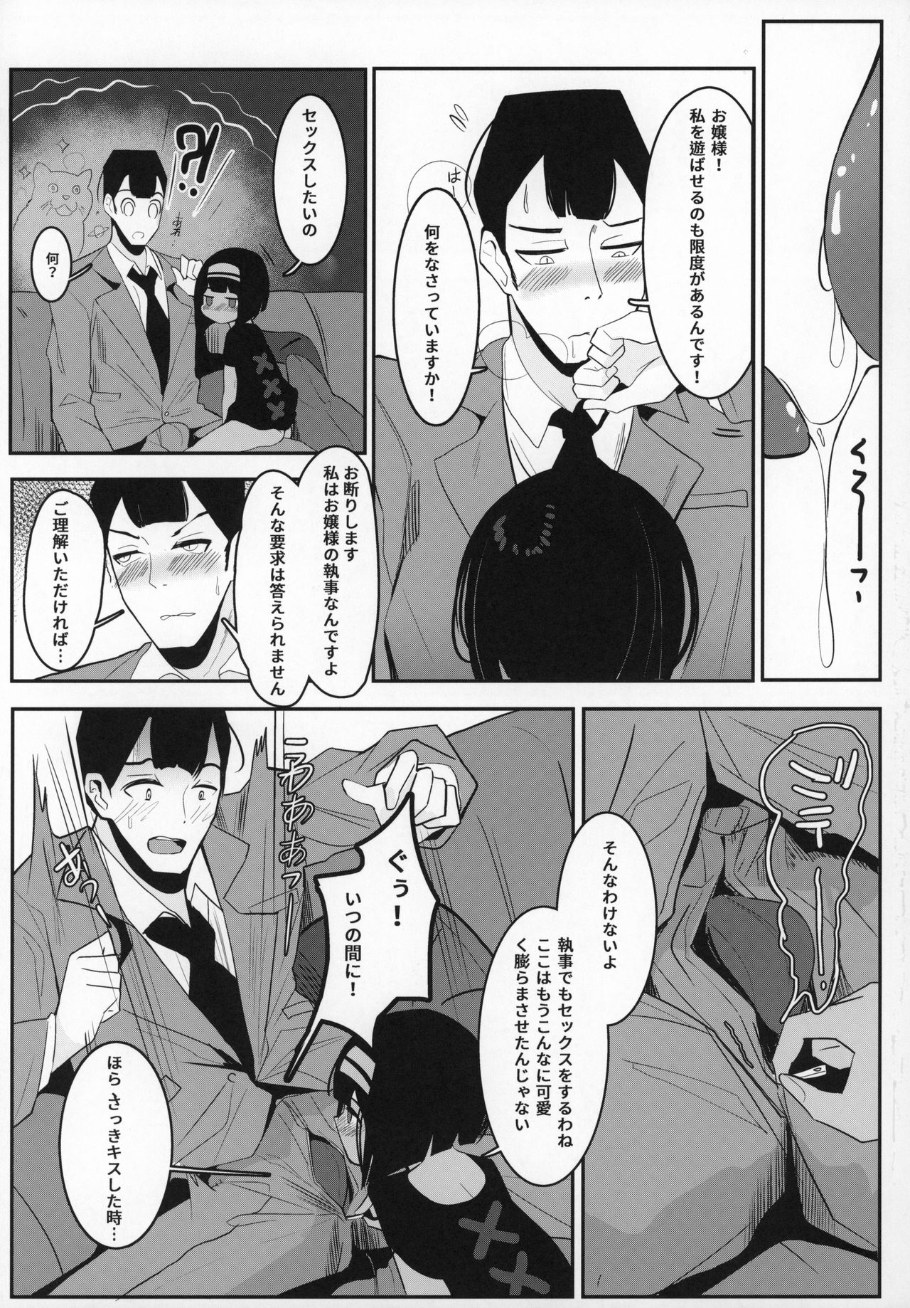 Ojou-sama... Kore ga Saigo desu yo ne? page 8 full