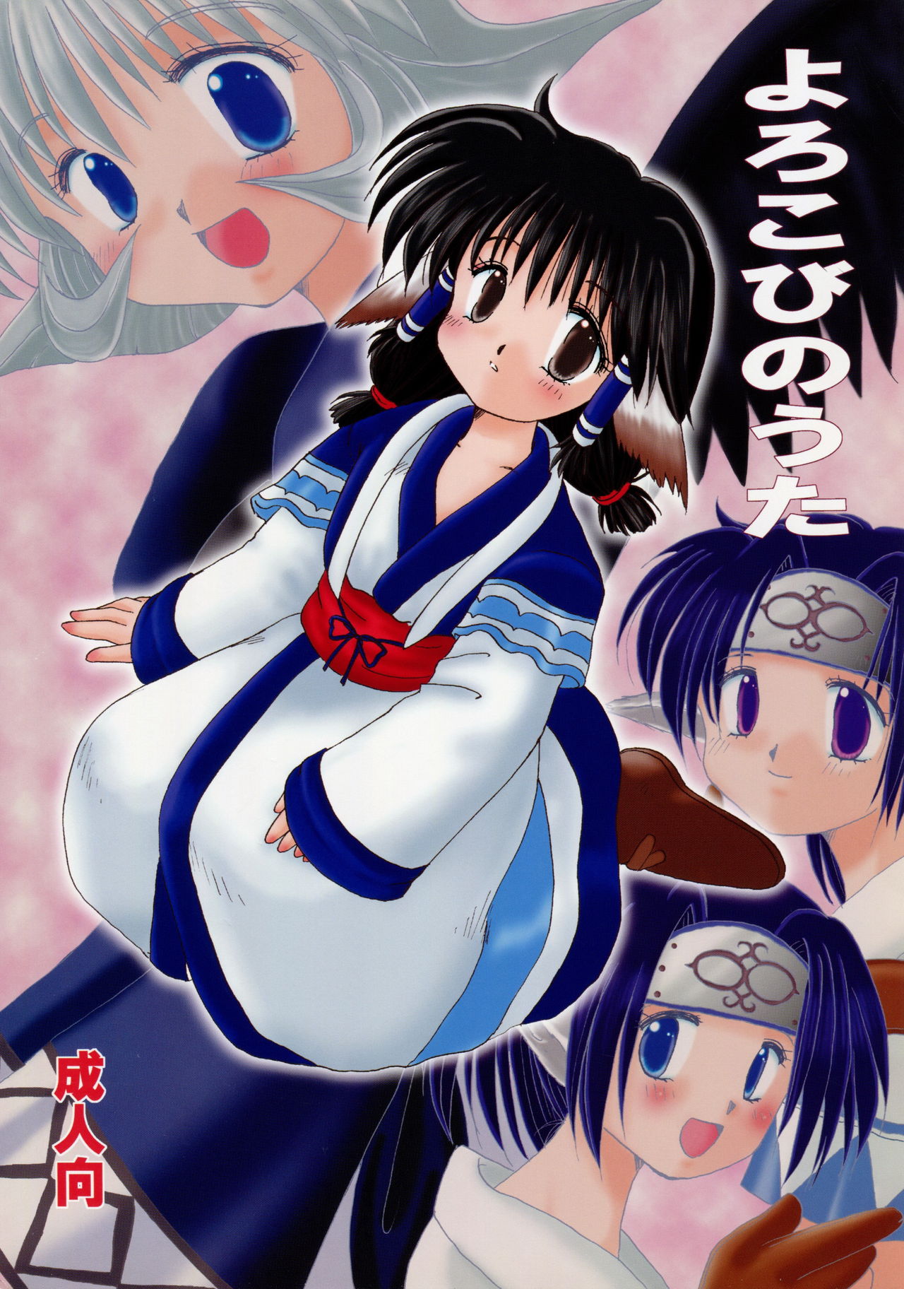 Yorokobi no Uta page 1 full