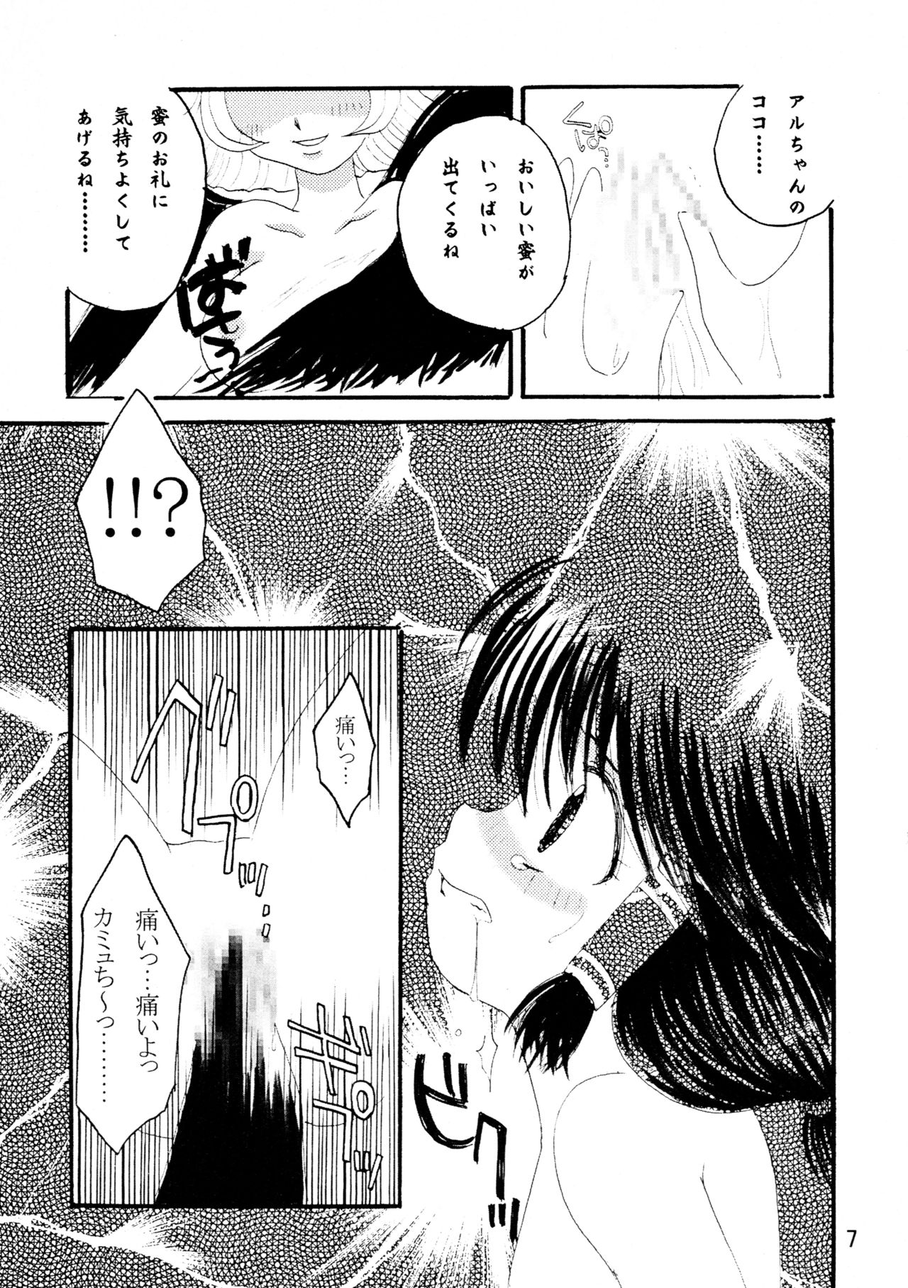 Yorokobi no Uta page 7 full