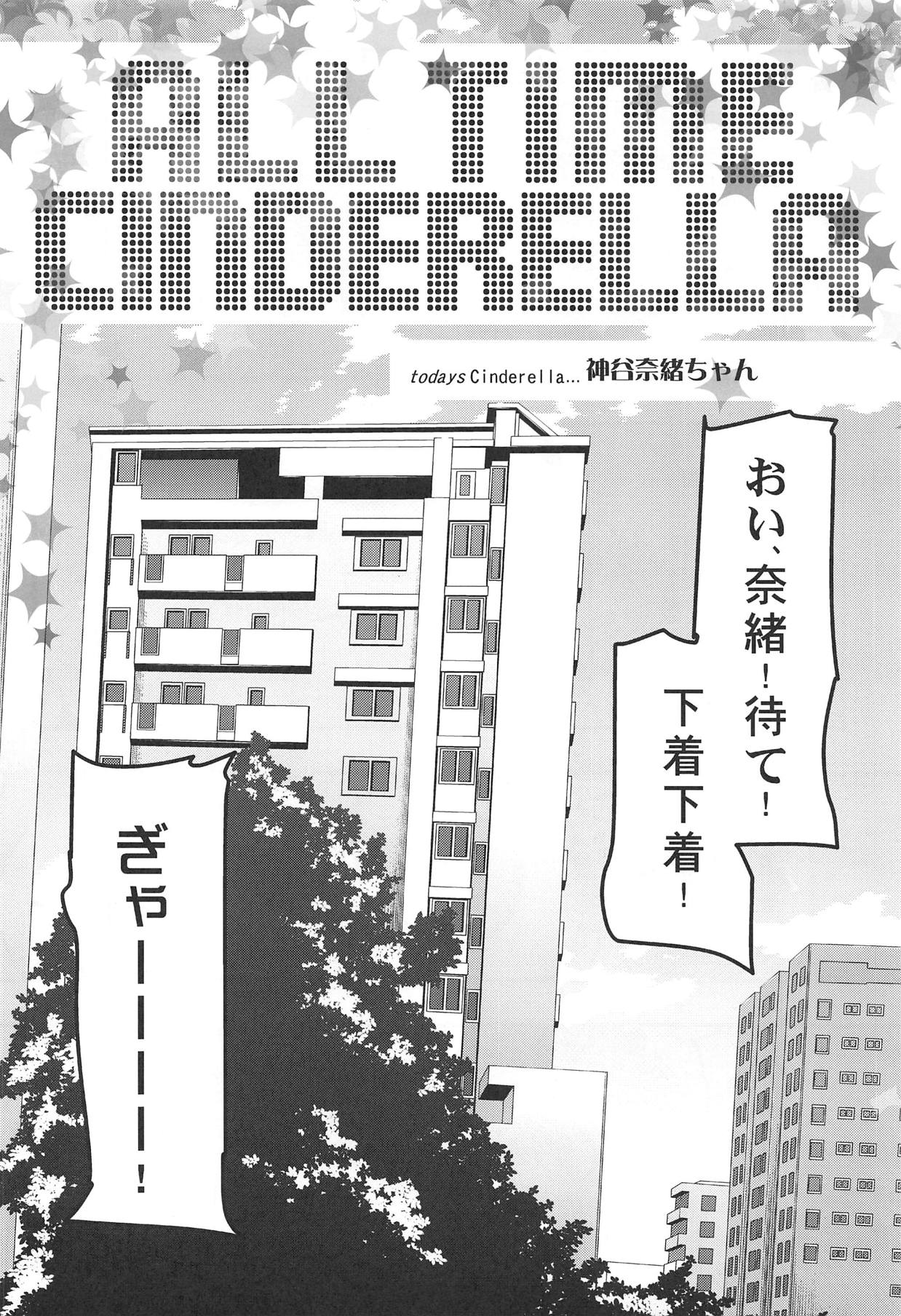 ALL TIME CINDERELLA Kamiya Nao page 5 full