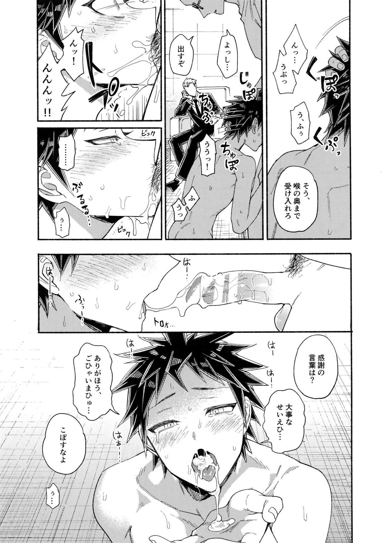 Aisareru Yobi Gakka page 2 full