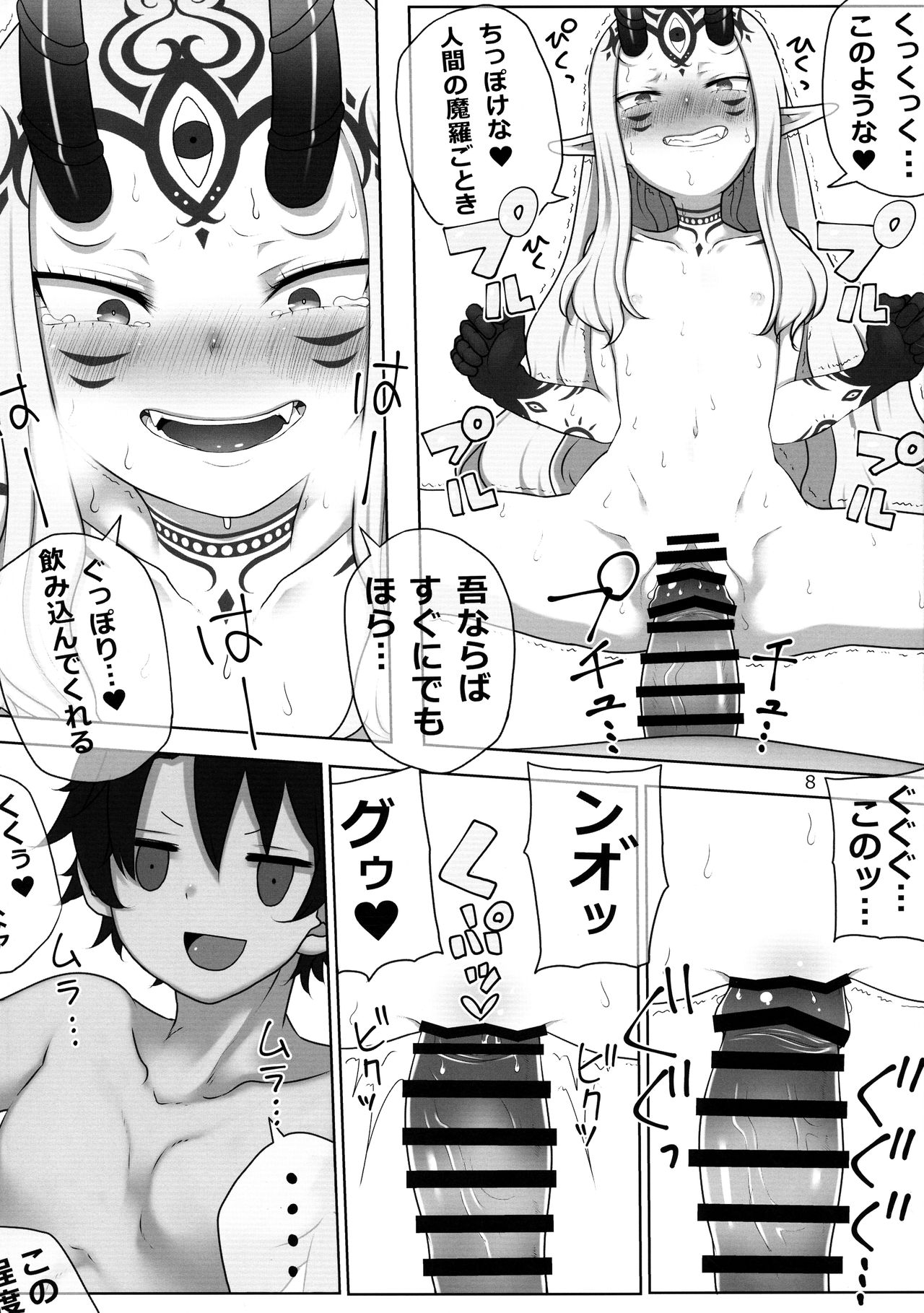 GUDAIBA Sexual Order page 10 full