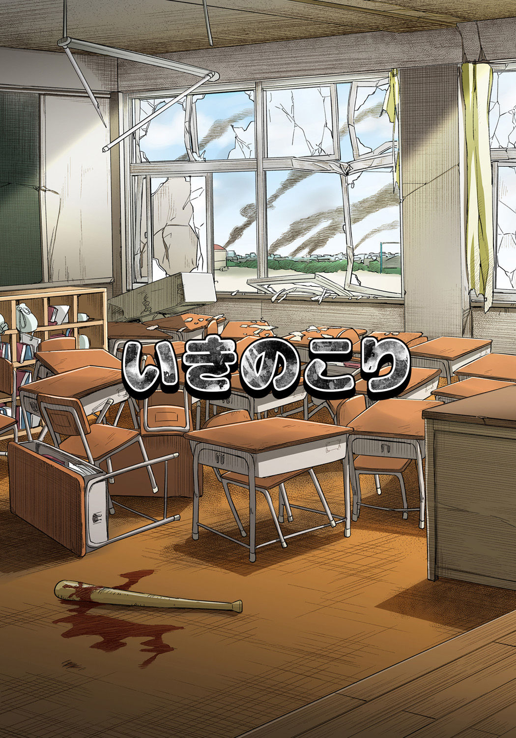 Ikinokori ~Zen Otoko ni Netorare Haramasareta JK~ page 4 full