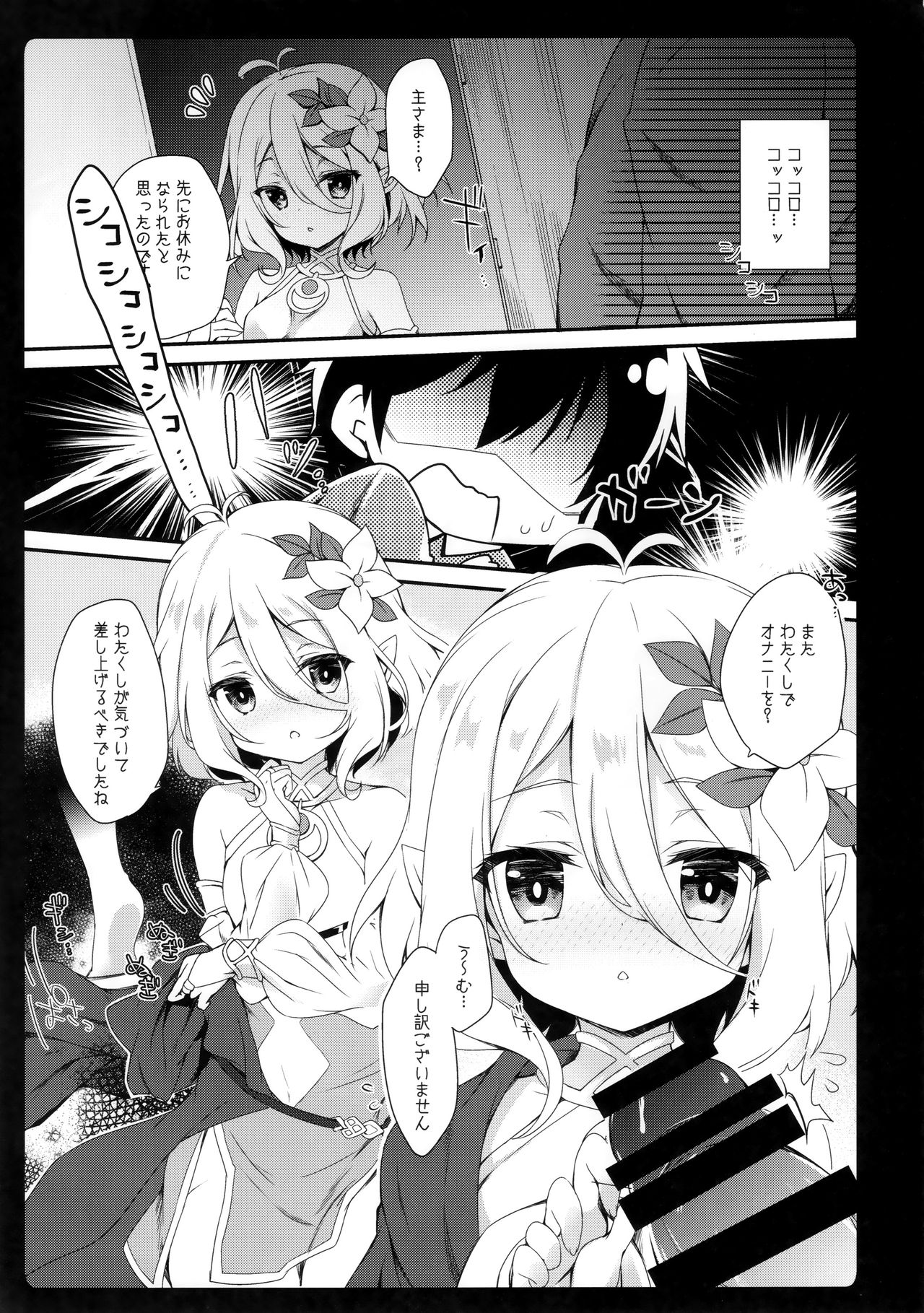 Daisuki Kokkoro-chan page 3 full