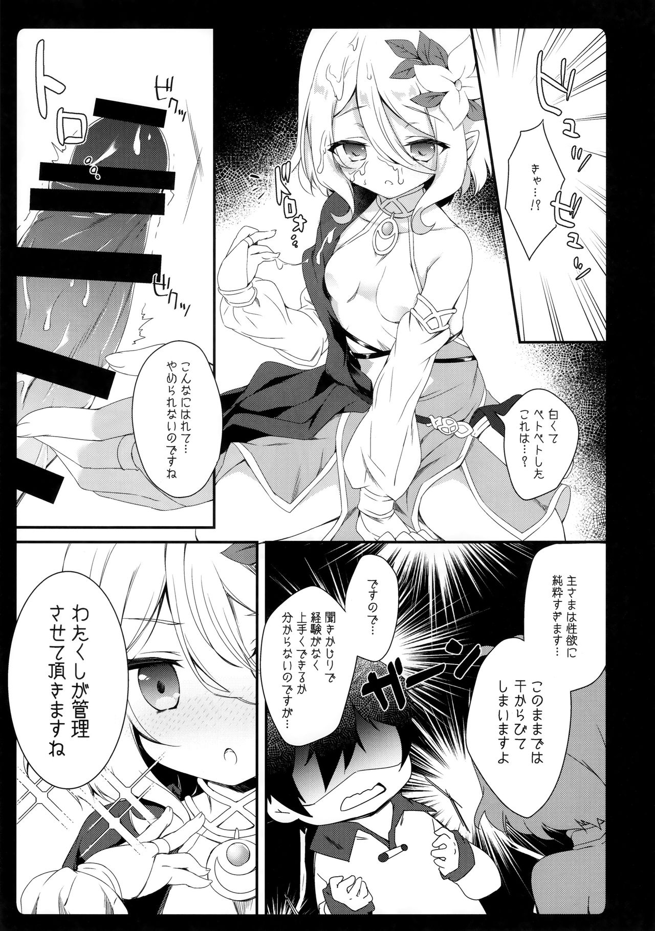 Daisuki Kokkoro-chan page 5 full
