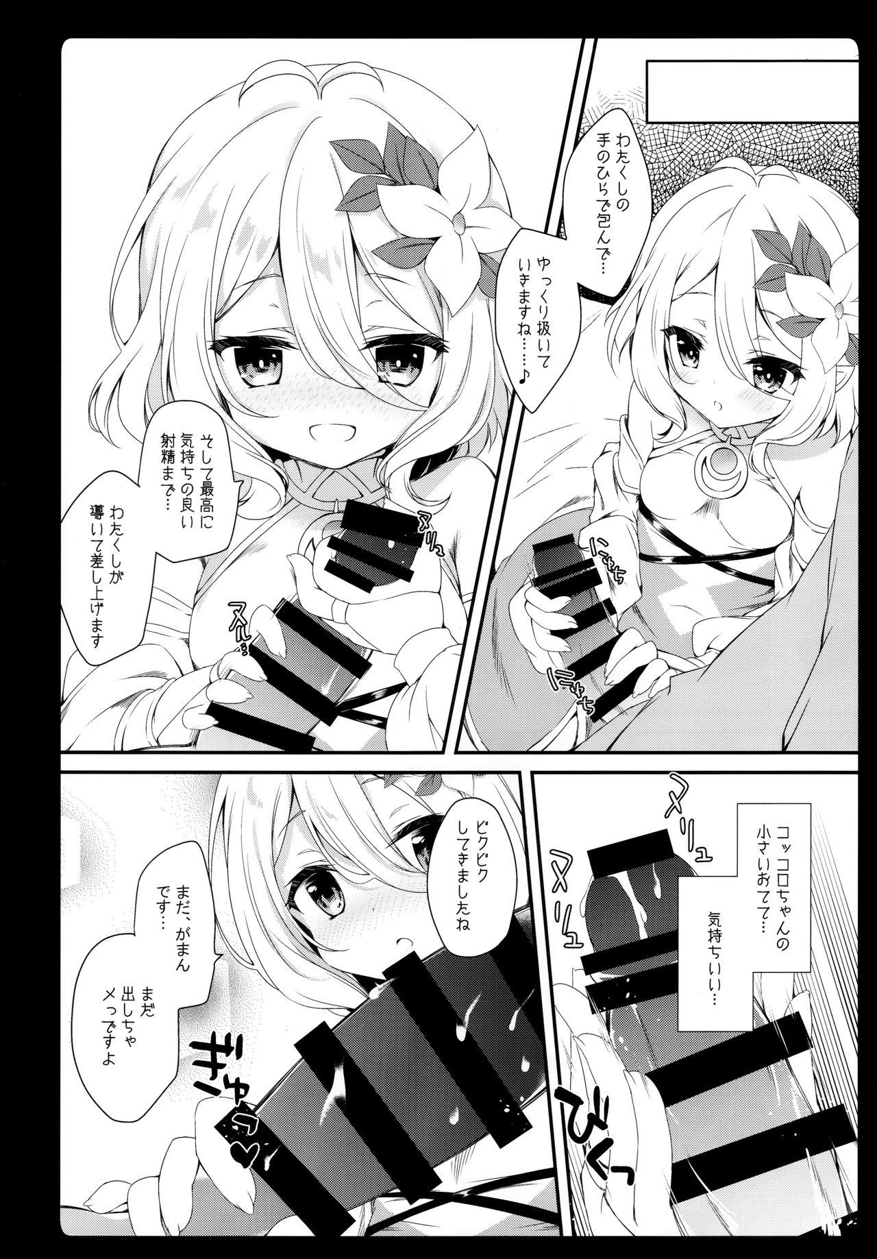 Daisuki Kokkoro-chan page 6 full