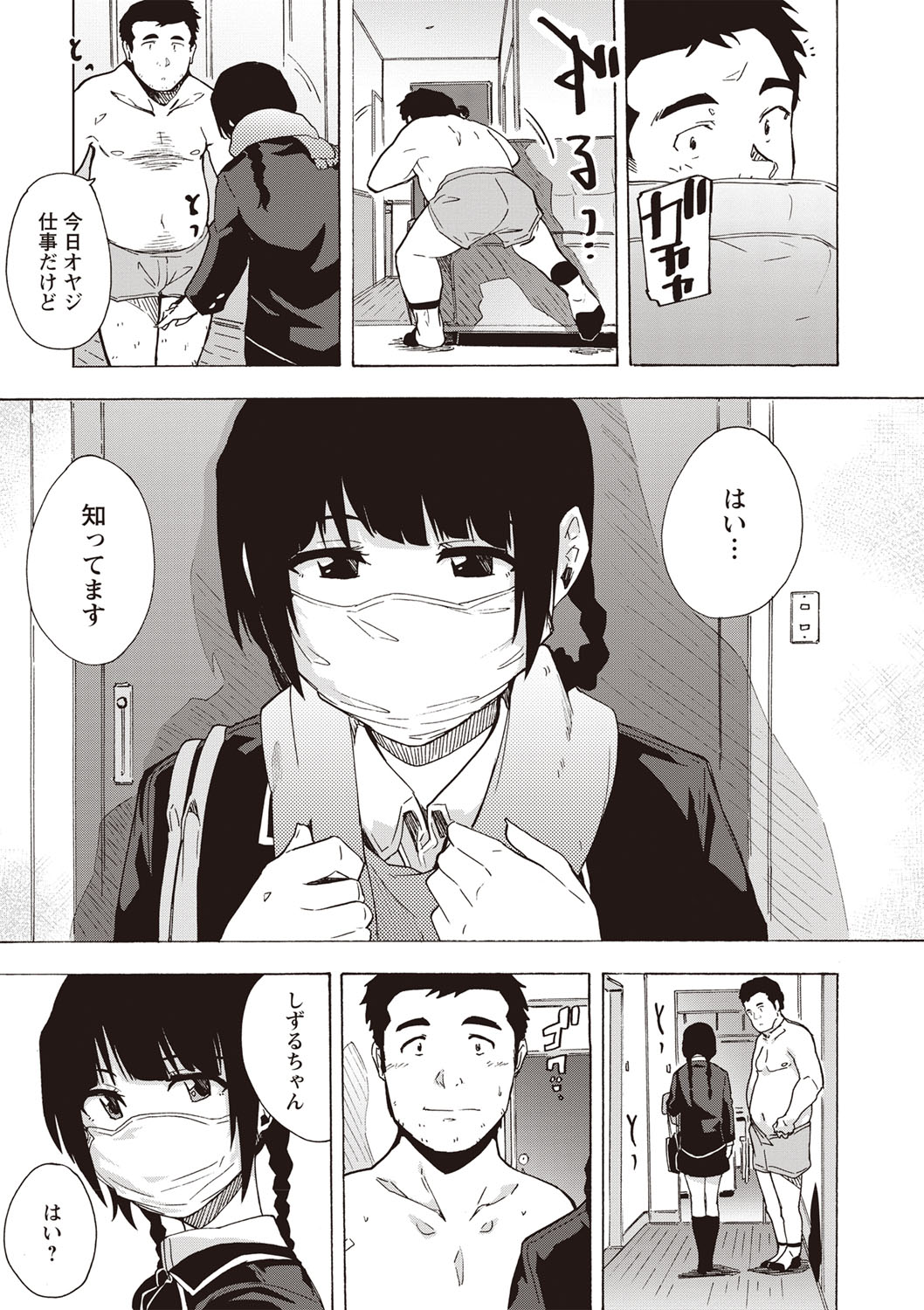 COMIC Masyo 2020-02 page 10 full