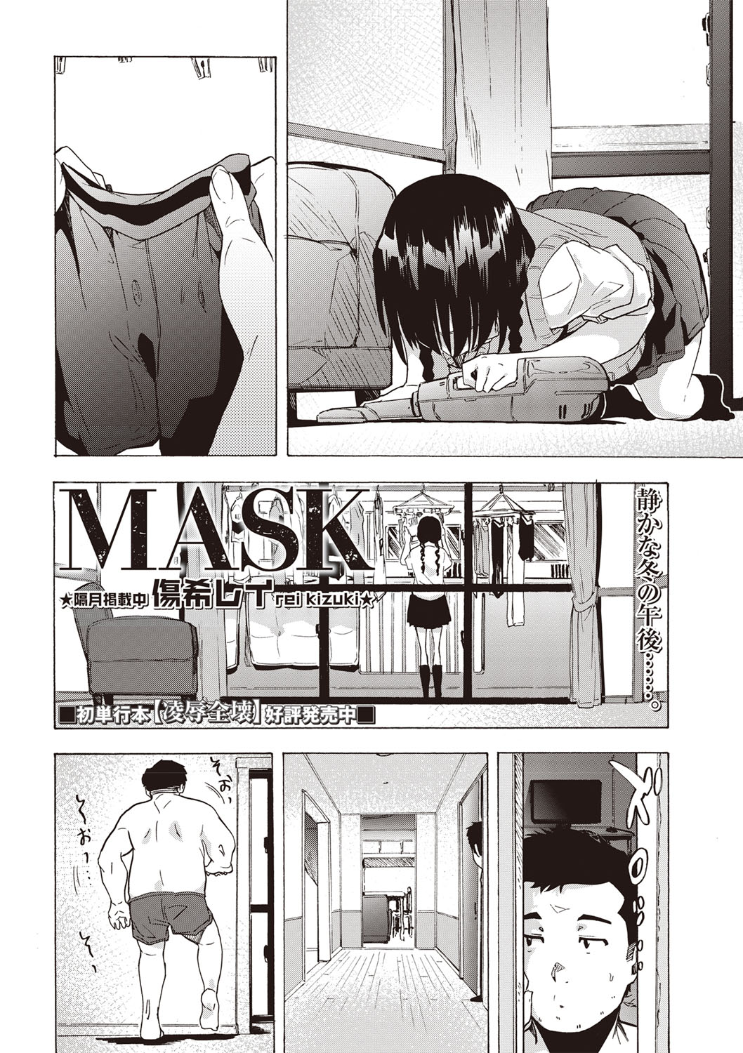 COMIC Masyo 2020-02 page 5 full
