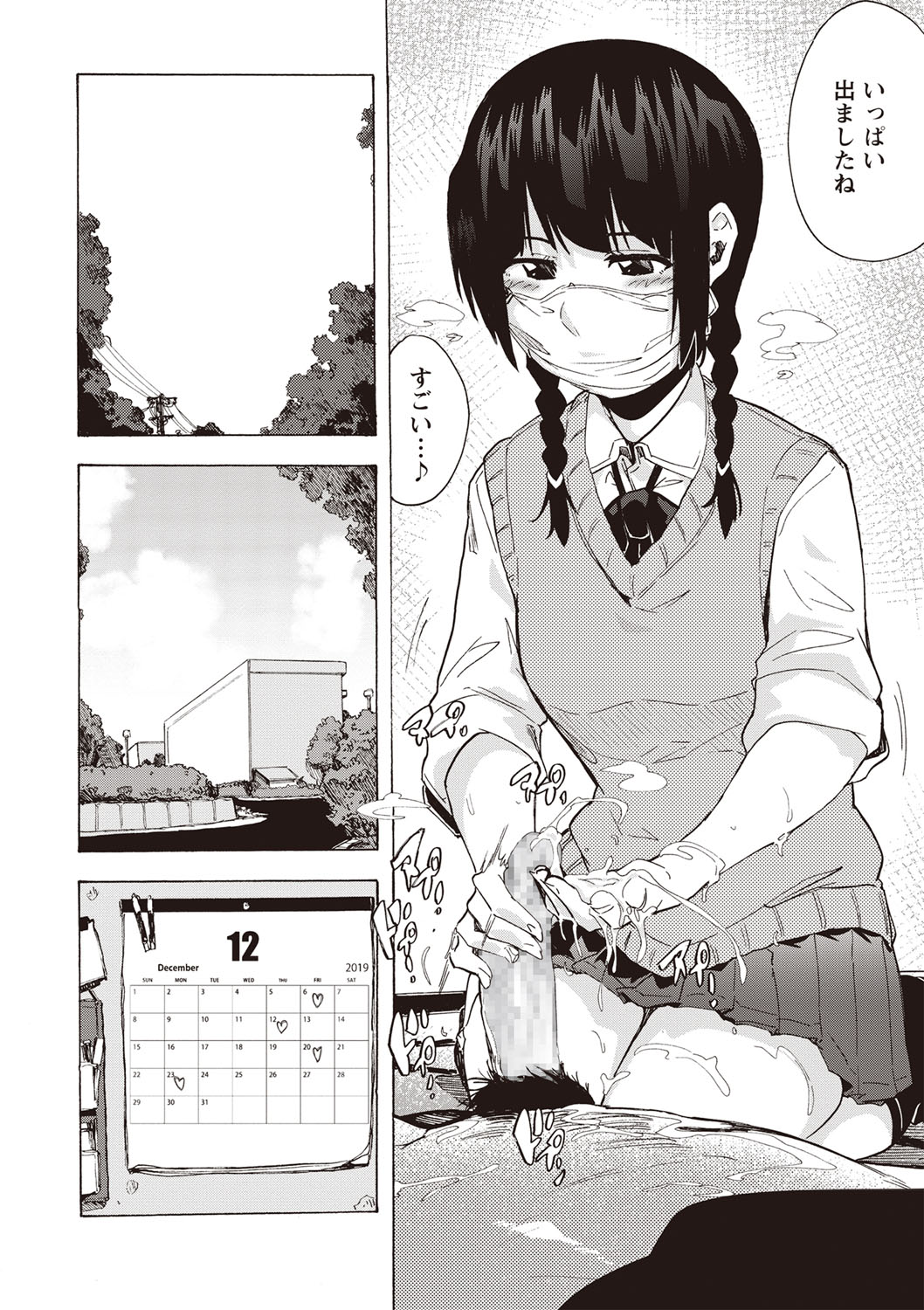 COMIC Masyo 2020-02 page 9 full