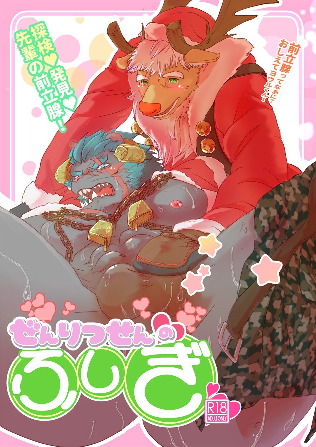 Zen Ritsu Sen no Fushigi page 1 full