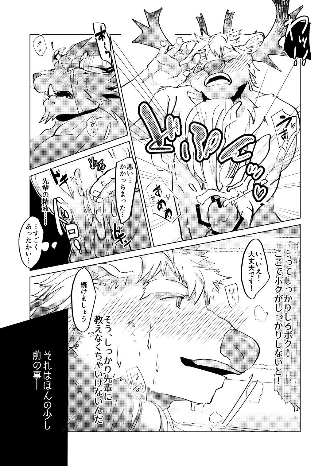 Zen Ritsu Sen no Fushigi page 3 full