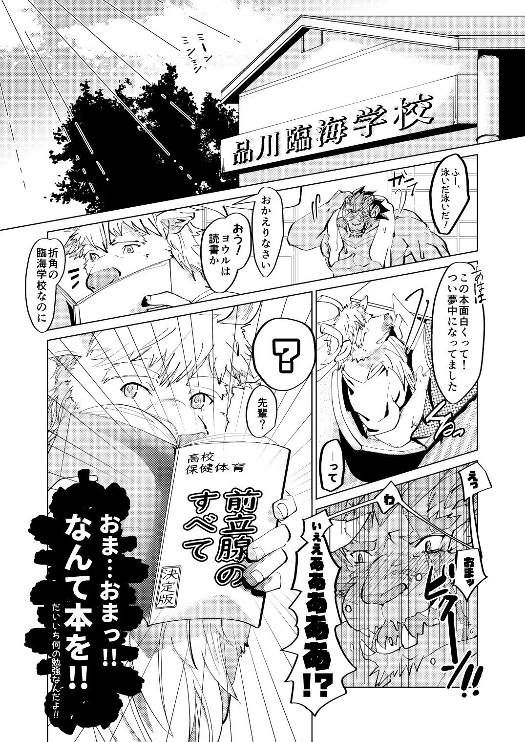 Zen Ritsu Sen no Fushigi page 4 full