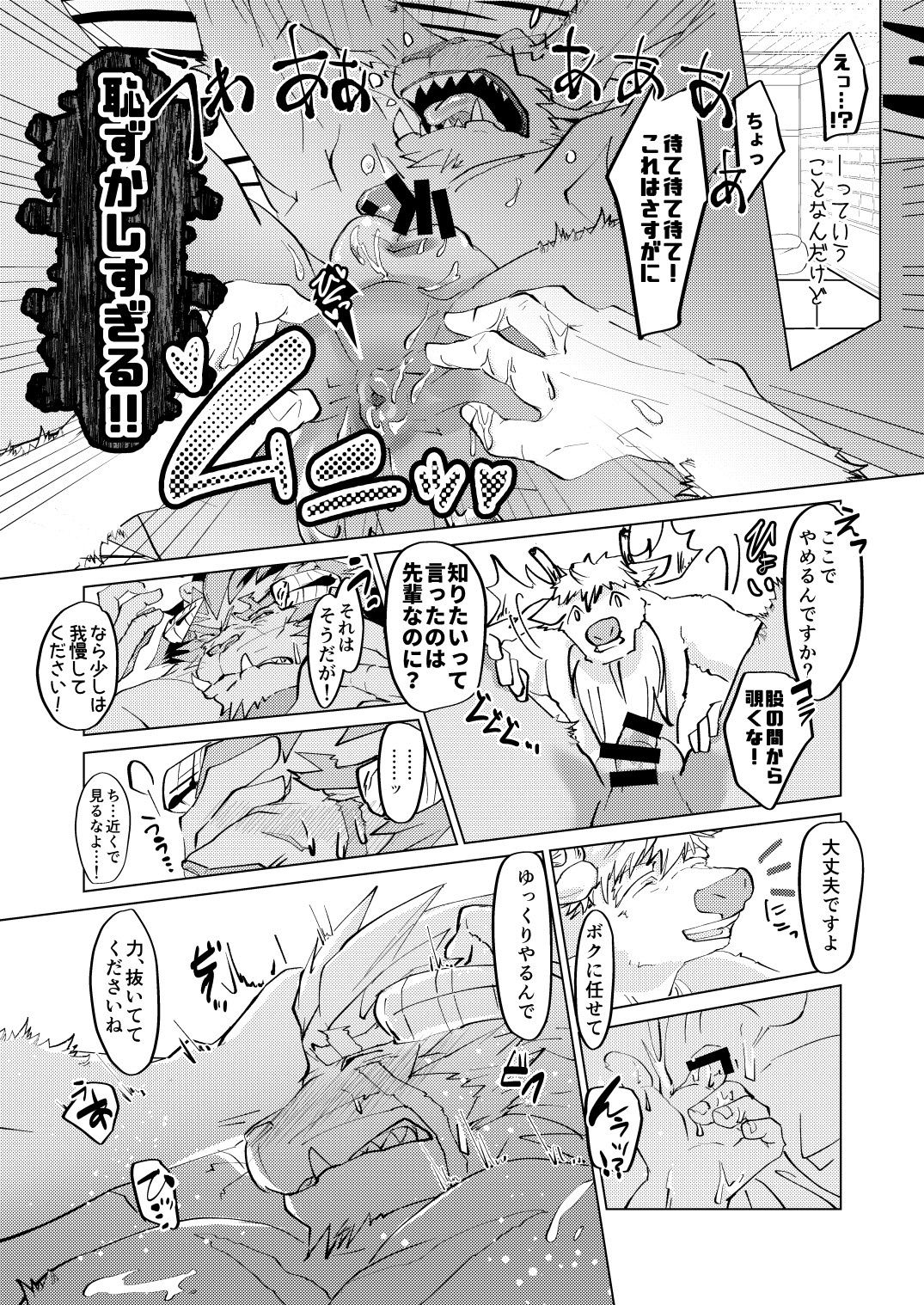 Zen Ritsu Sen no Fushigi page 6 full