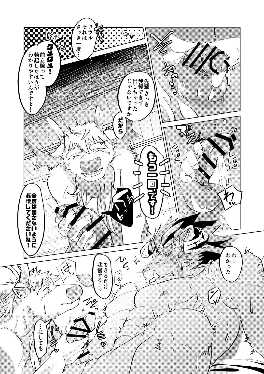 Zen Ritsu Sen no Fushigi page 8 full