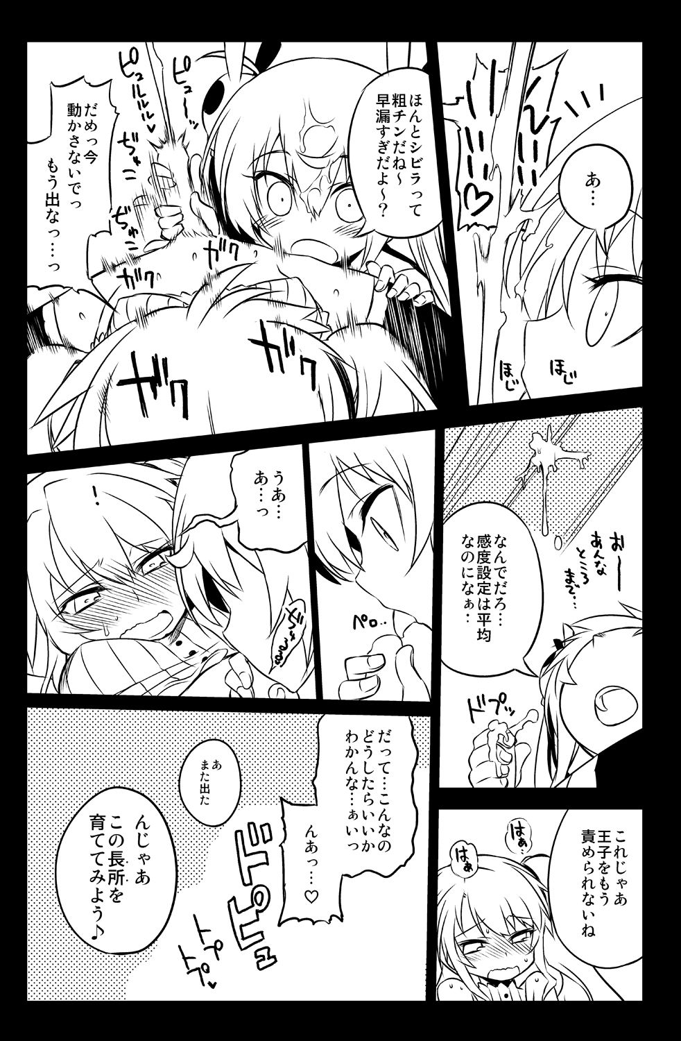 Sybilla Tore 3 page 7 full