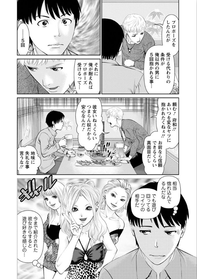 Ore no Kanojyo wo Daitekure page 8 full