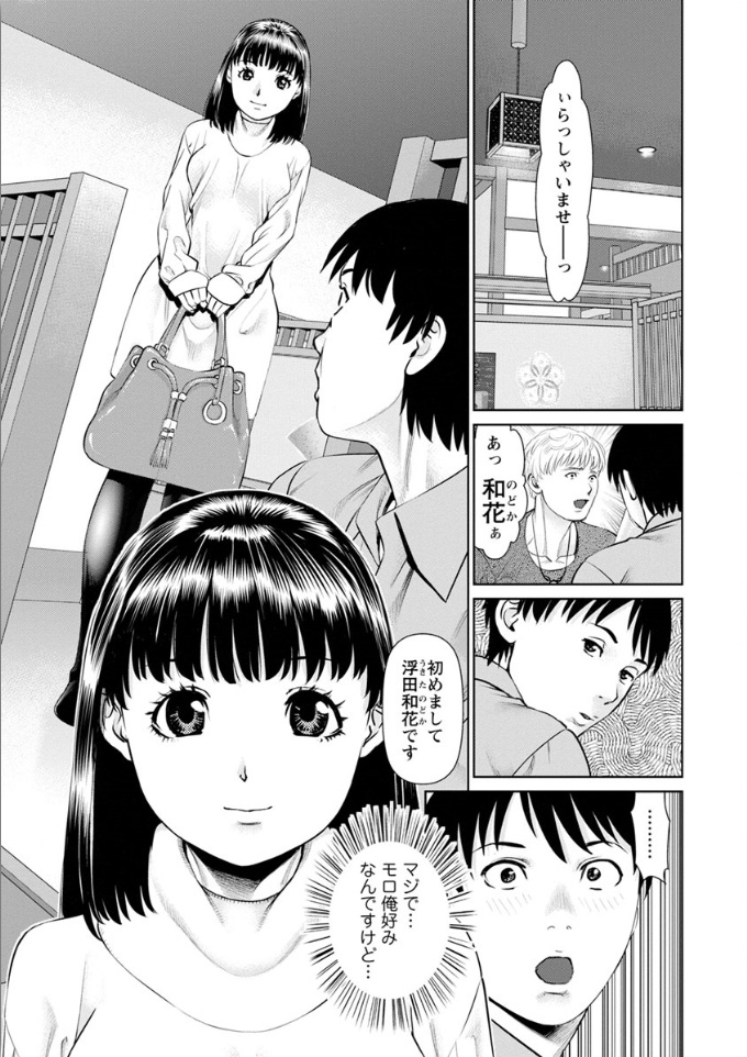 Ore no Kanojyo wo Daitekure page 9 full