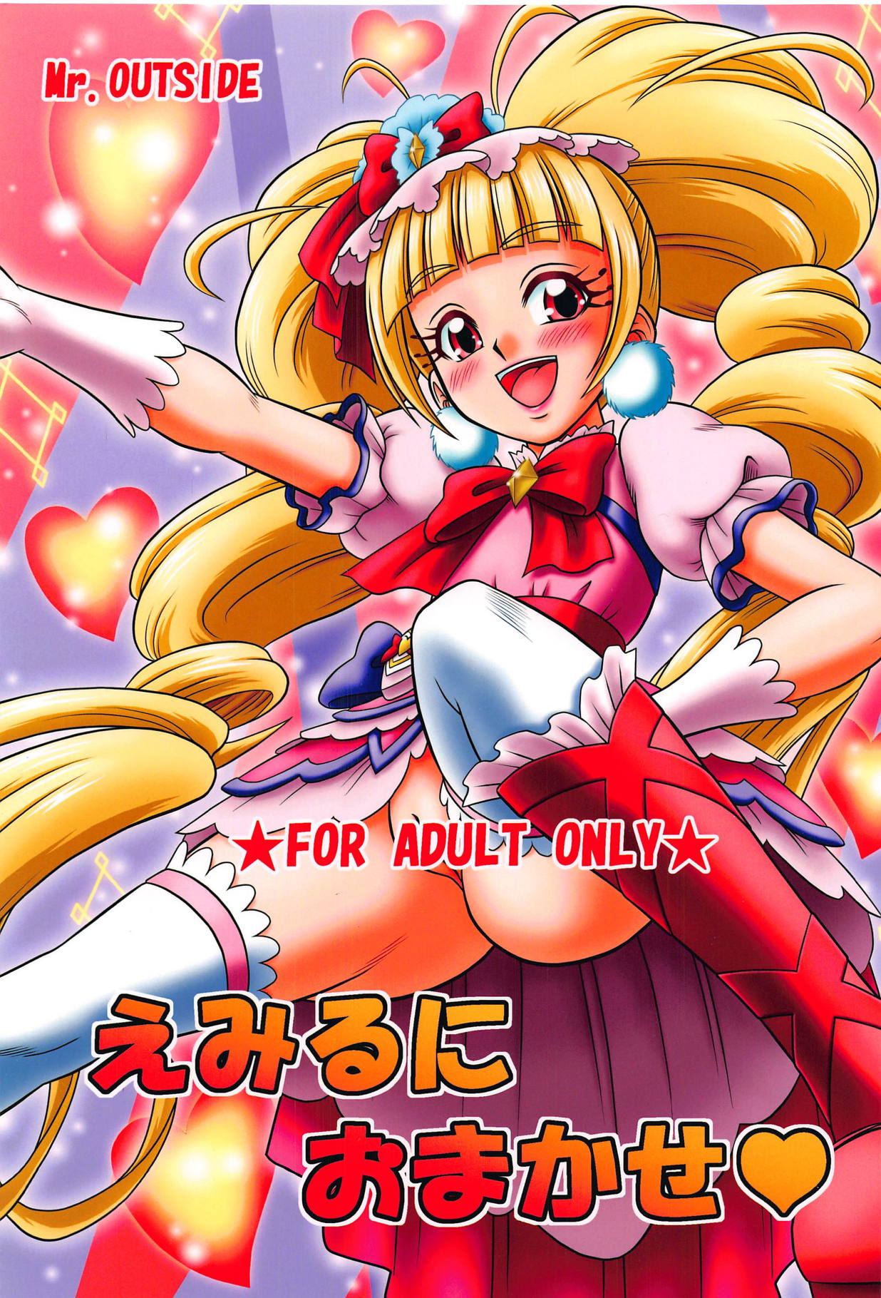 Emiru ni Omakase page 1 full